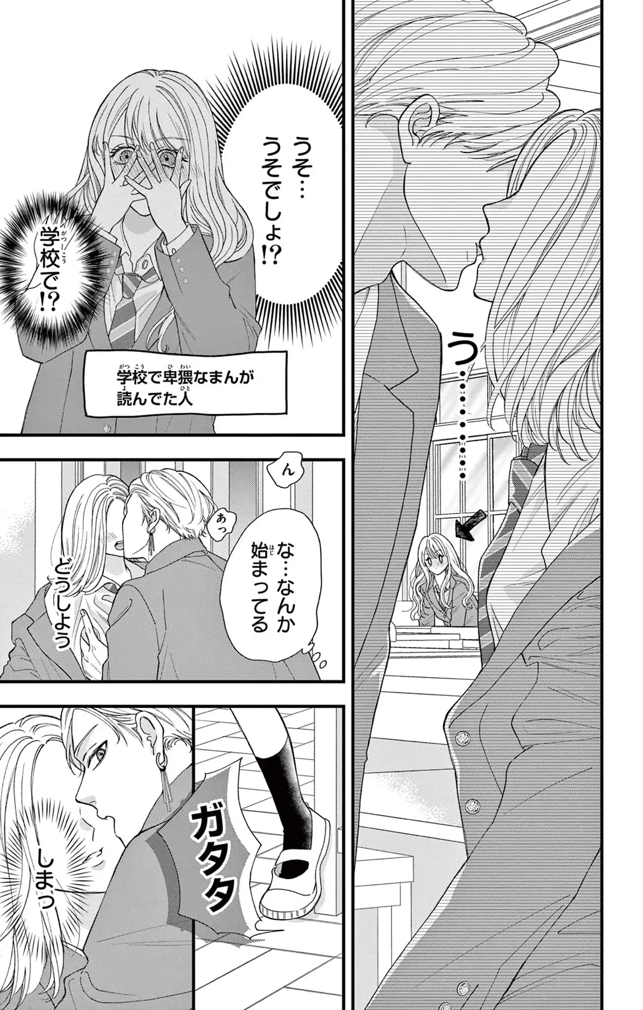 鳴川くんは泣かされたくない