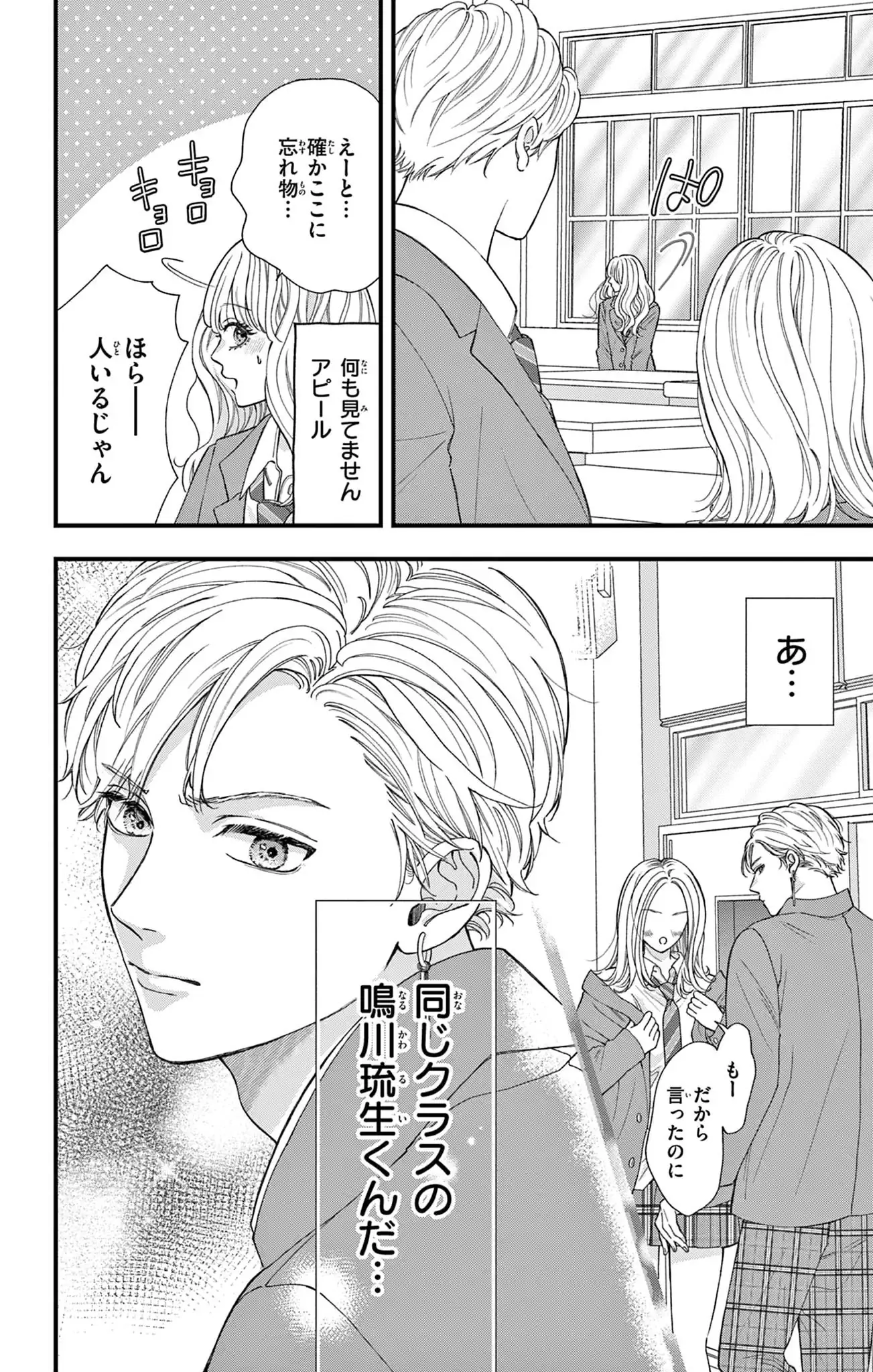 鳴川くんは泣かされたくない