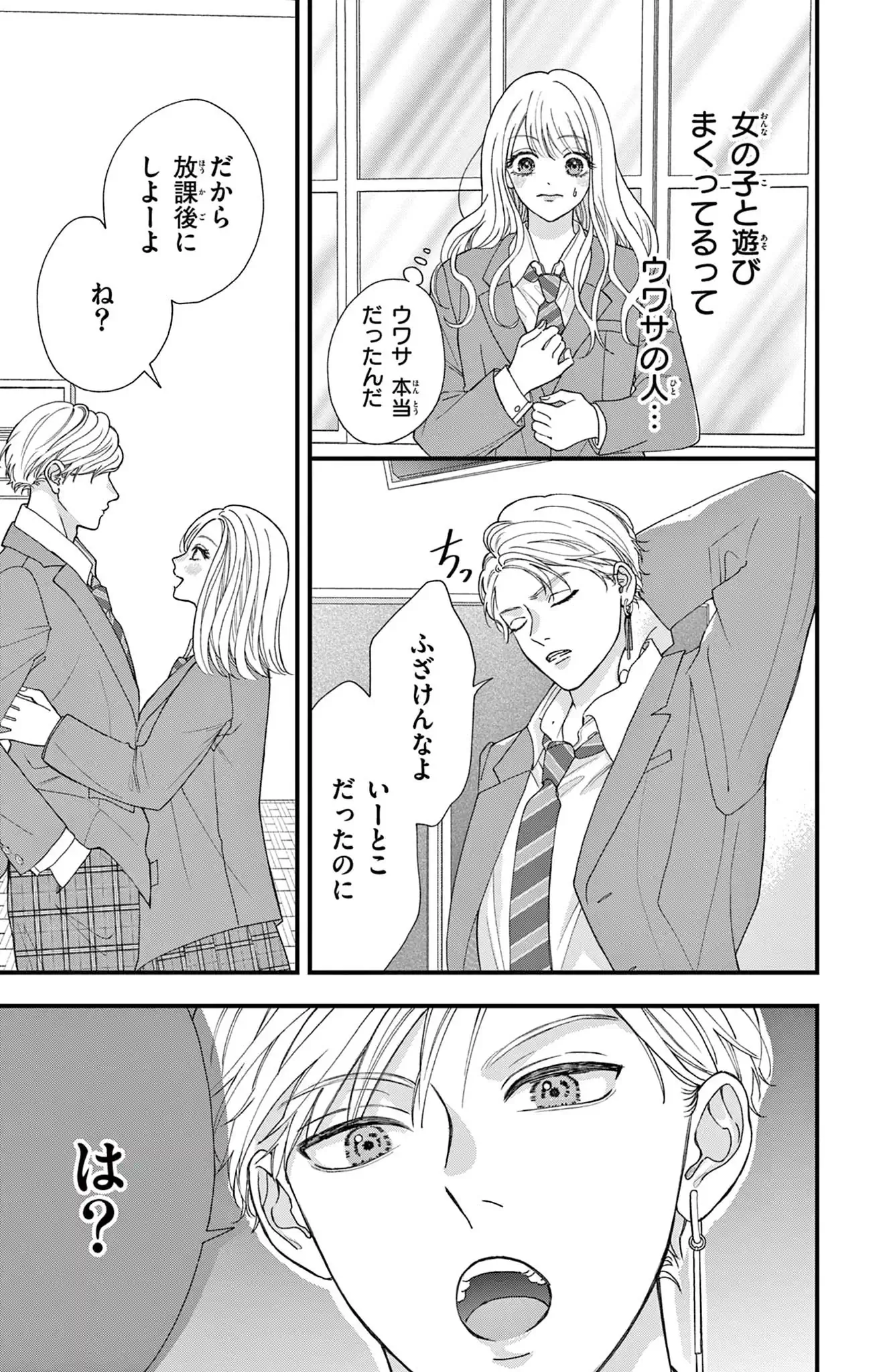 鳴川くんは泣かされたくない