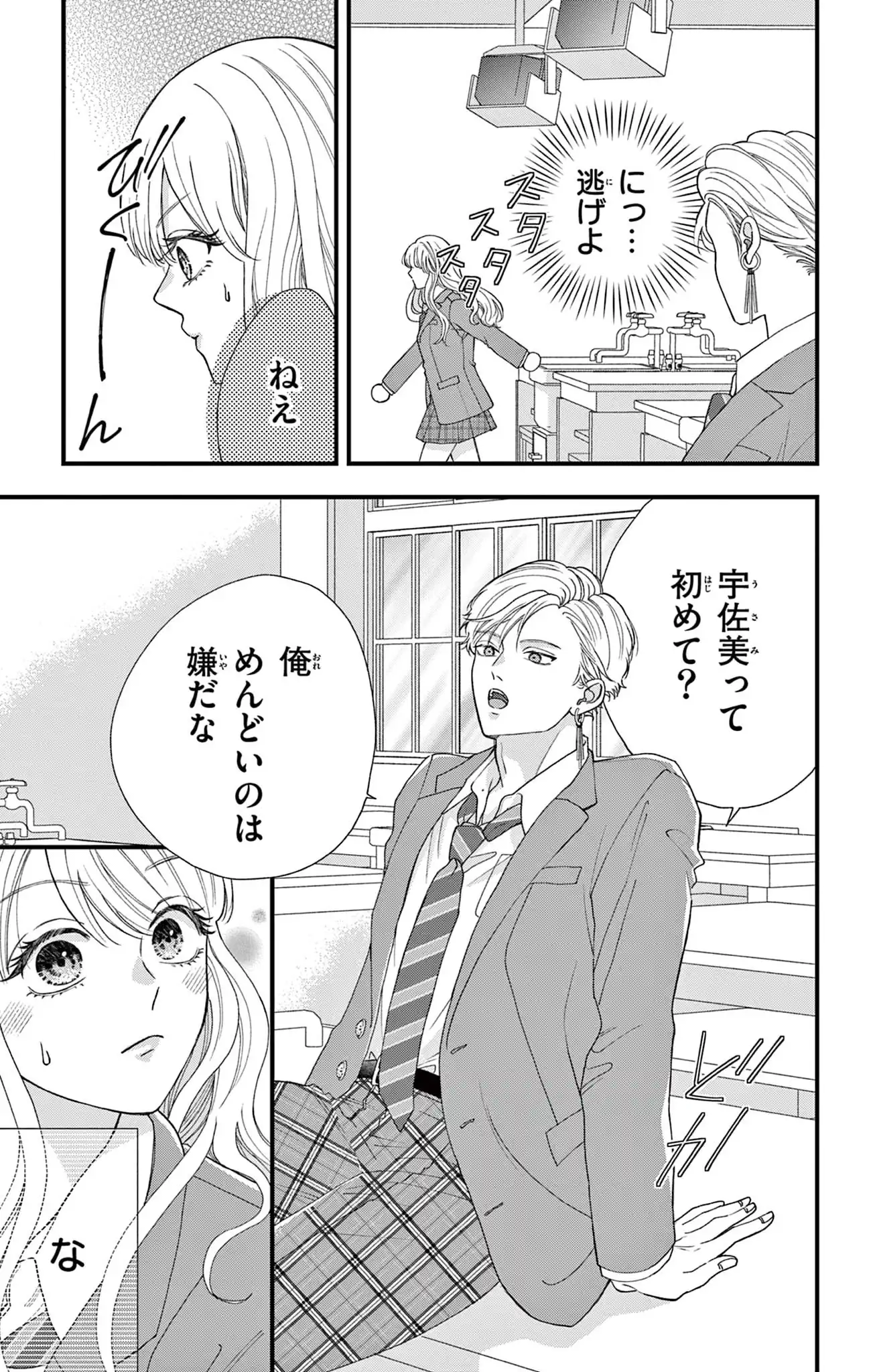 鳴川くんは泣かされたくない