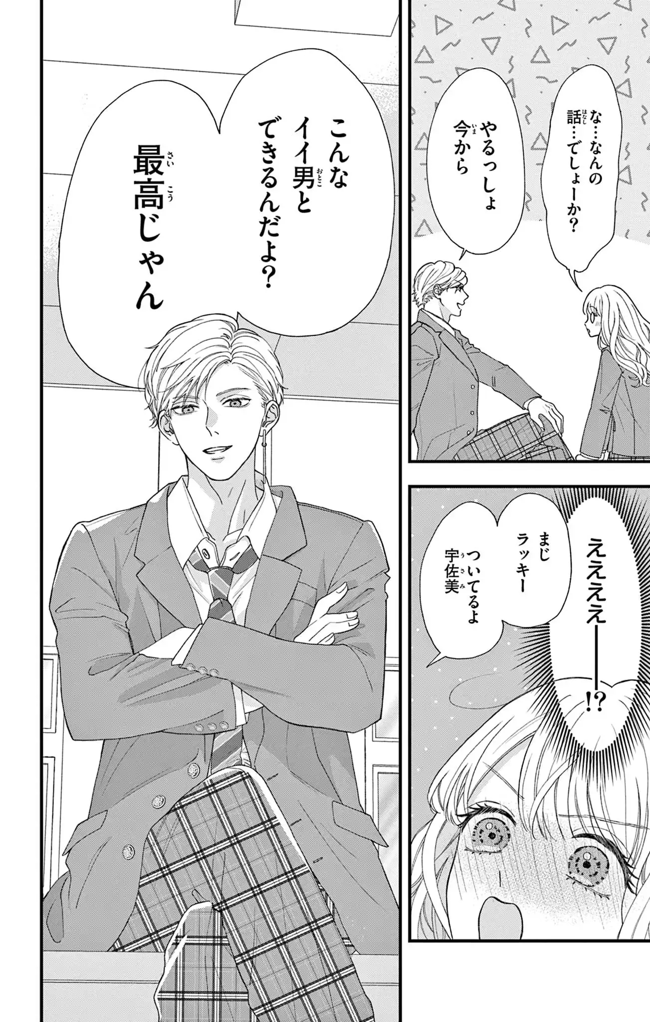 鳴川くんは泣かされたくない