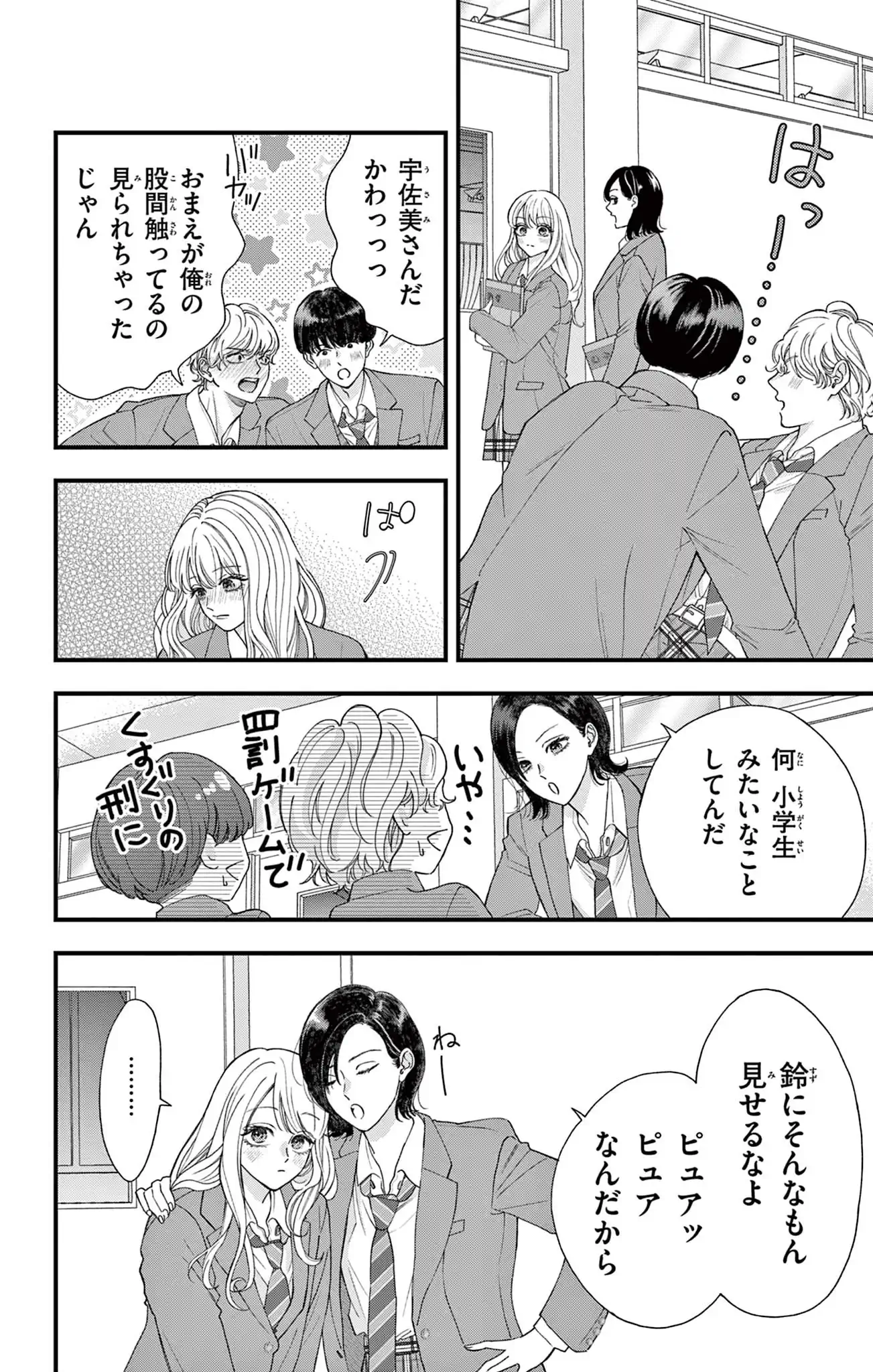 鳴川くんは泣かされたくない