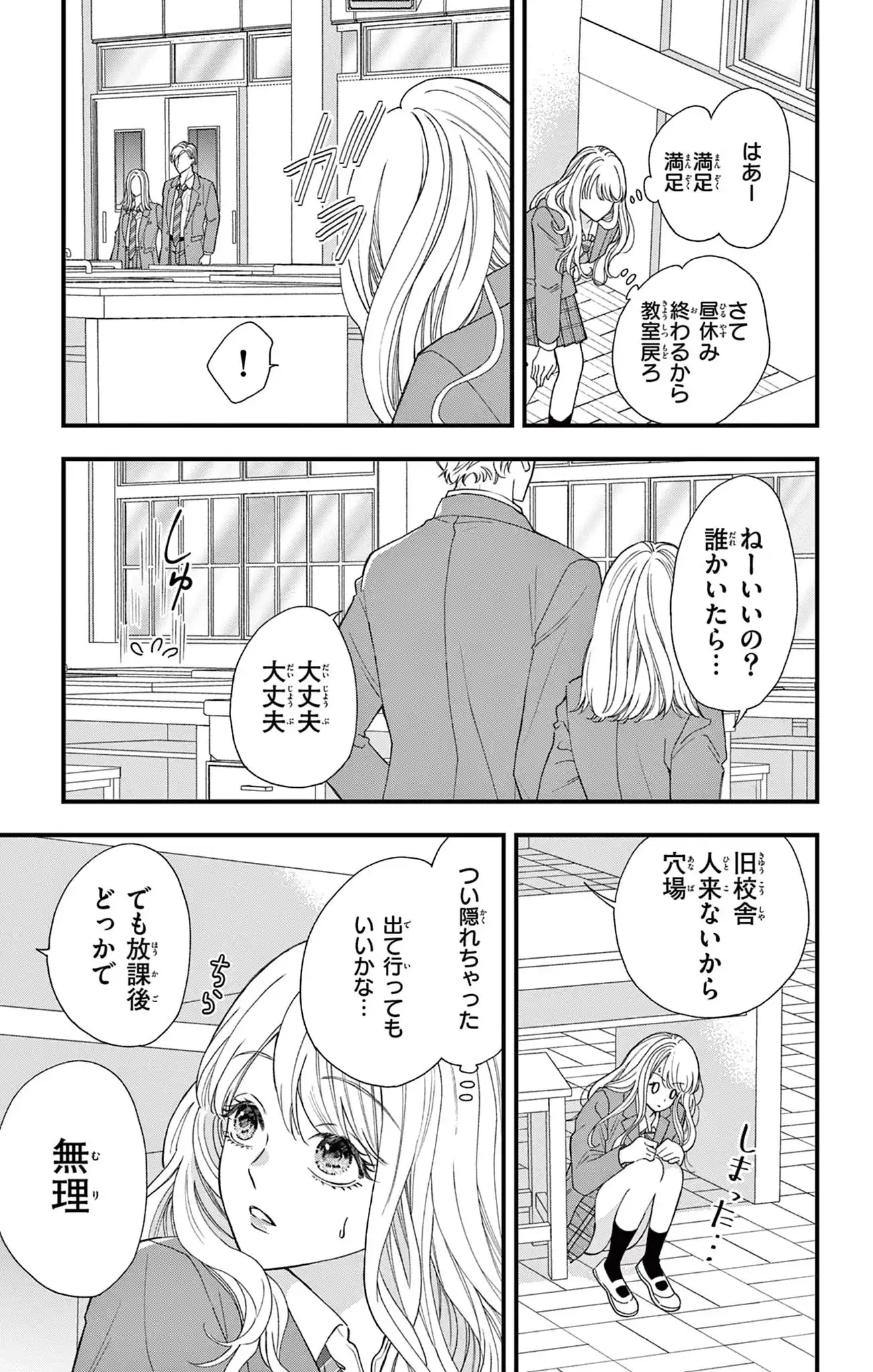 鳴川くんは泣かされたくない