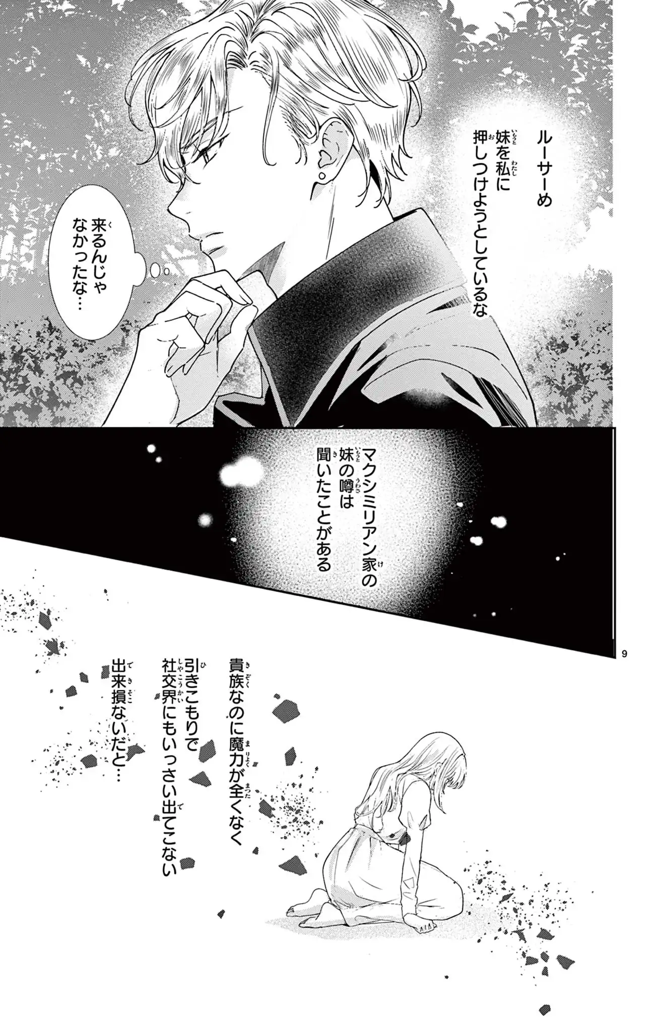 名もなき魔物と二人の騎士~そして婚約者は困惑する~