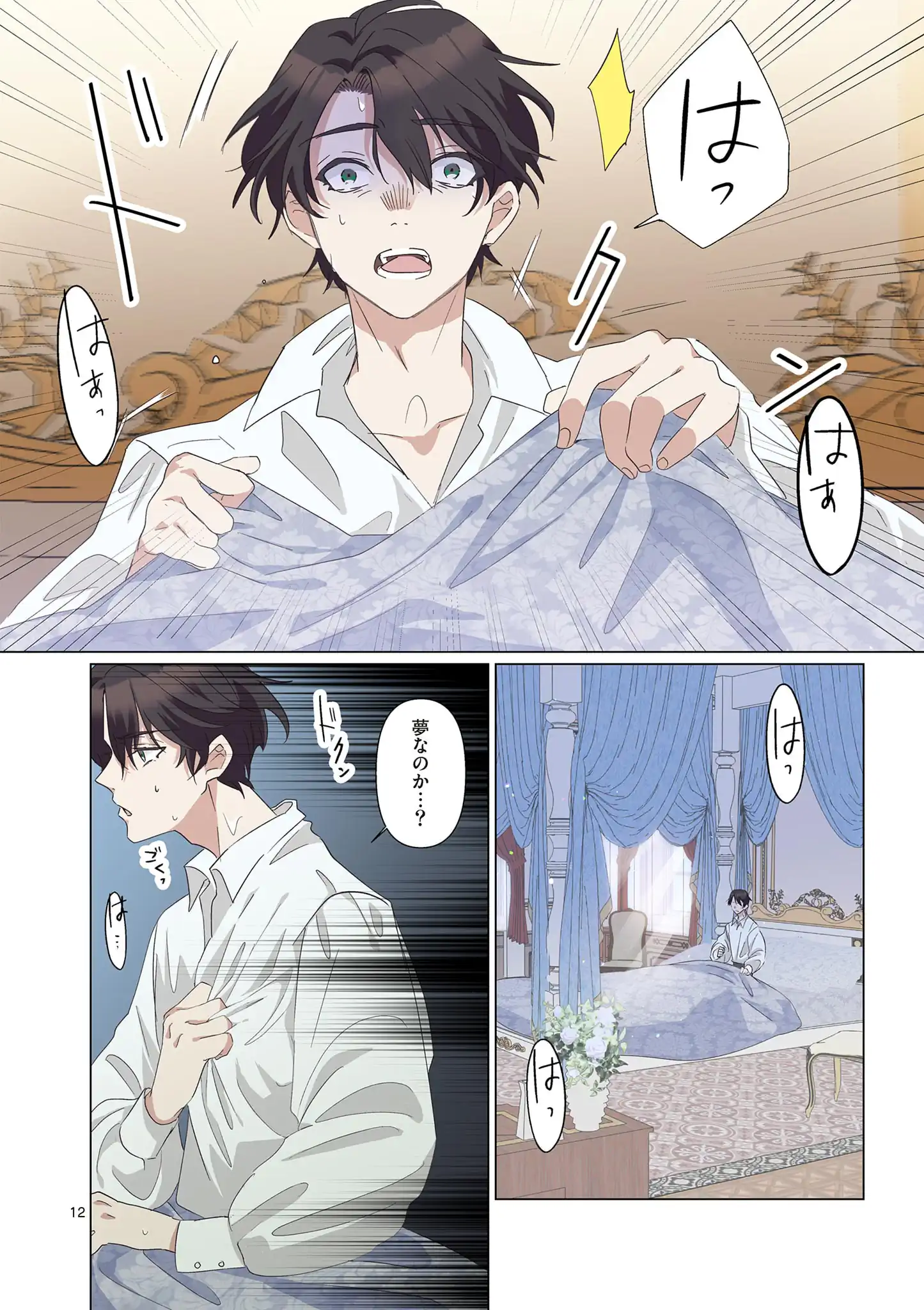 愛しい婚約者が悪女だなんて馬鹿げてる！～全てのフラグは俺が折る～