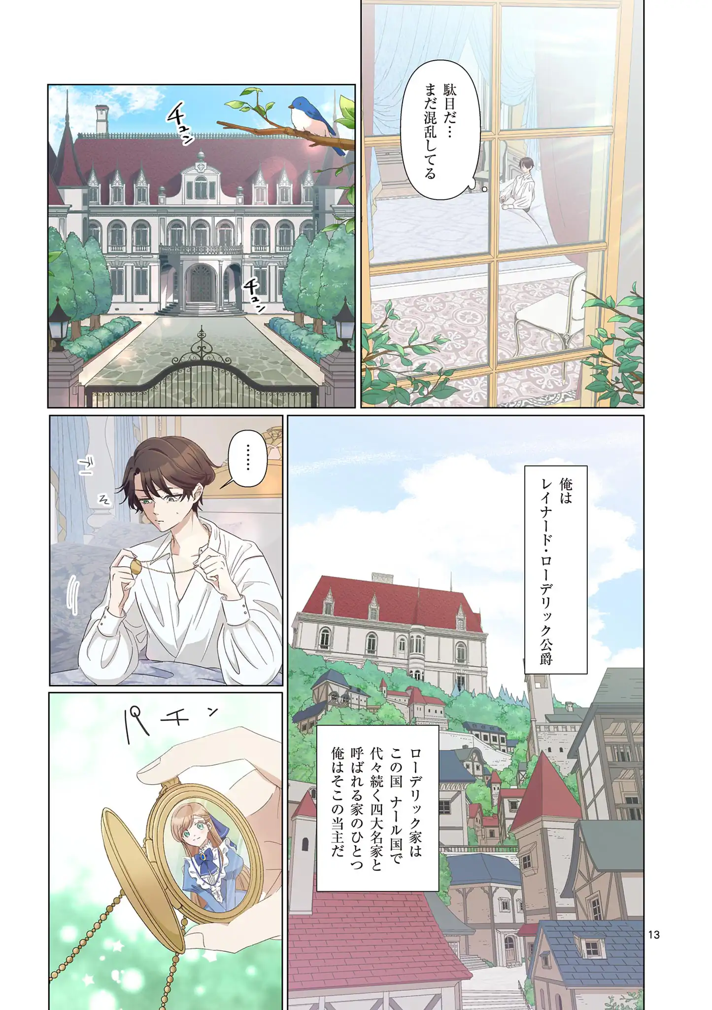 愛しい婚約者が悪女だなんて馬鹿げてる！～全てのフラグは俺が折る～