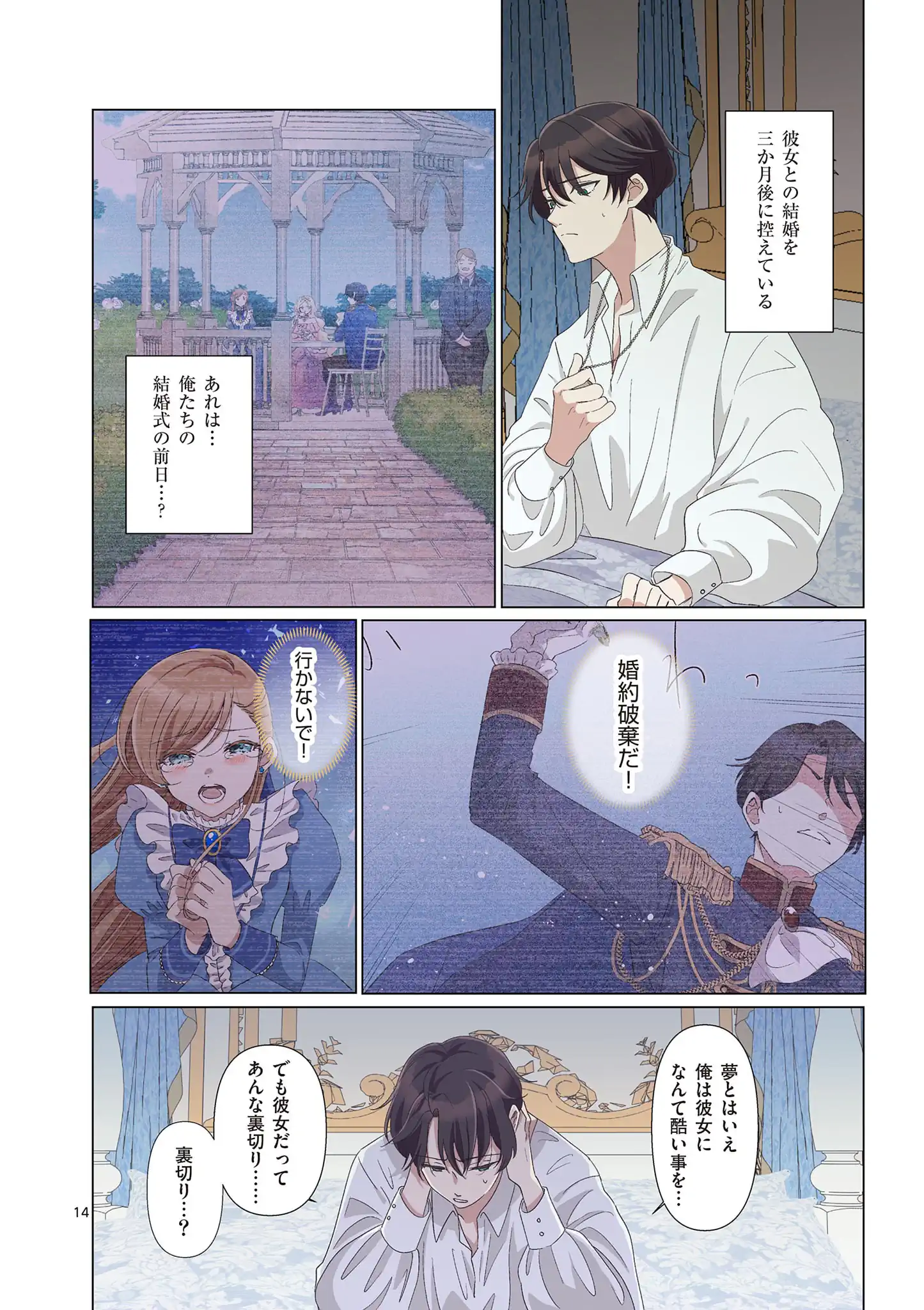 愛しい婚約者が悪女だなんて馬鹿げてる！～全てのフラグは俺が折る～