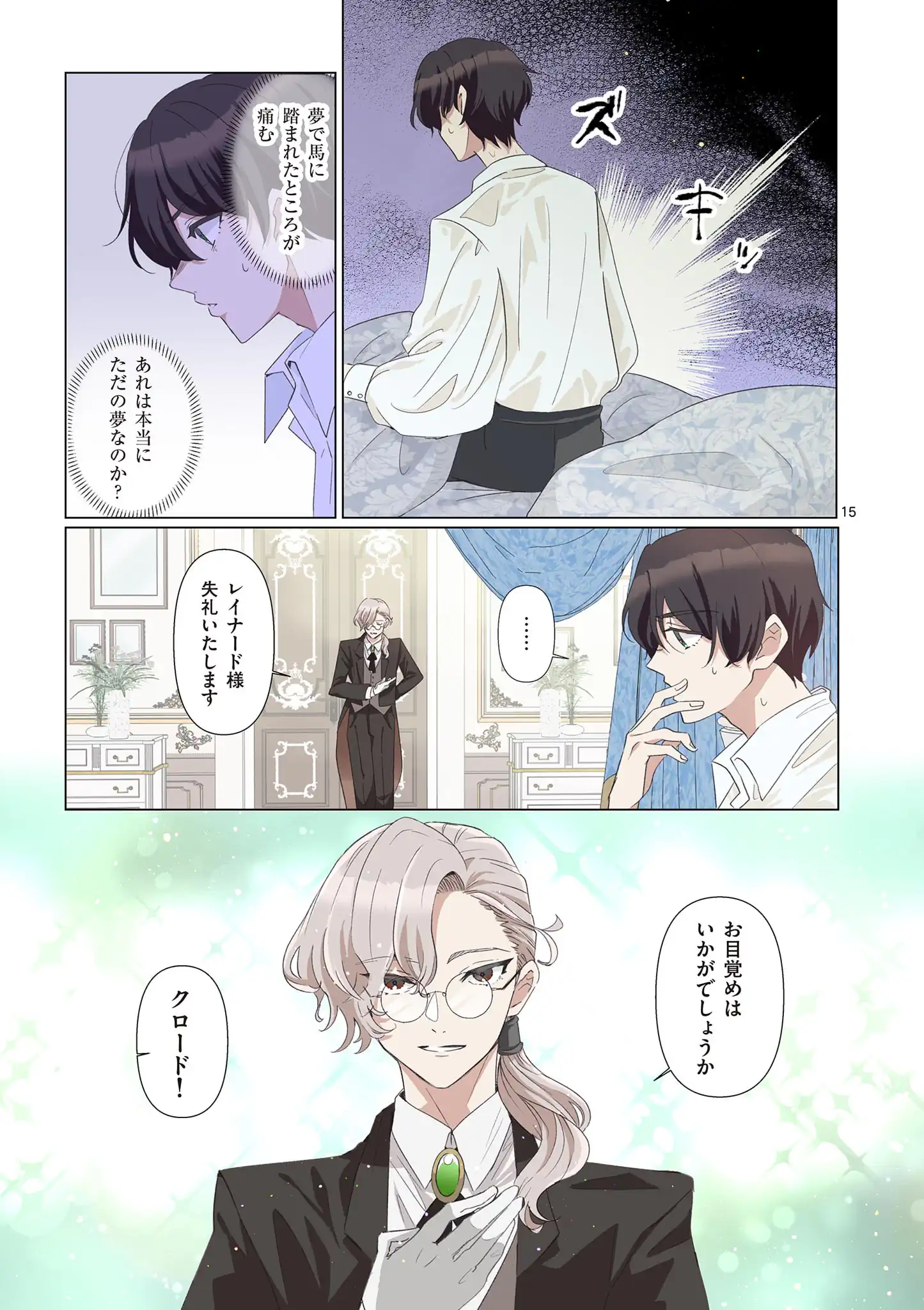 愛しい婚約者が悪女だなんて馬鹿げてる！～全てのフラグは俺が折る～