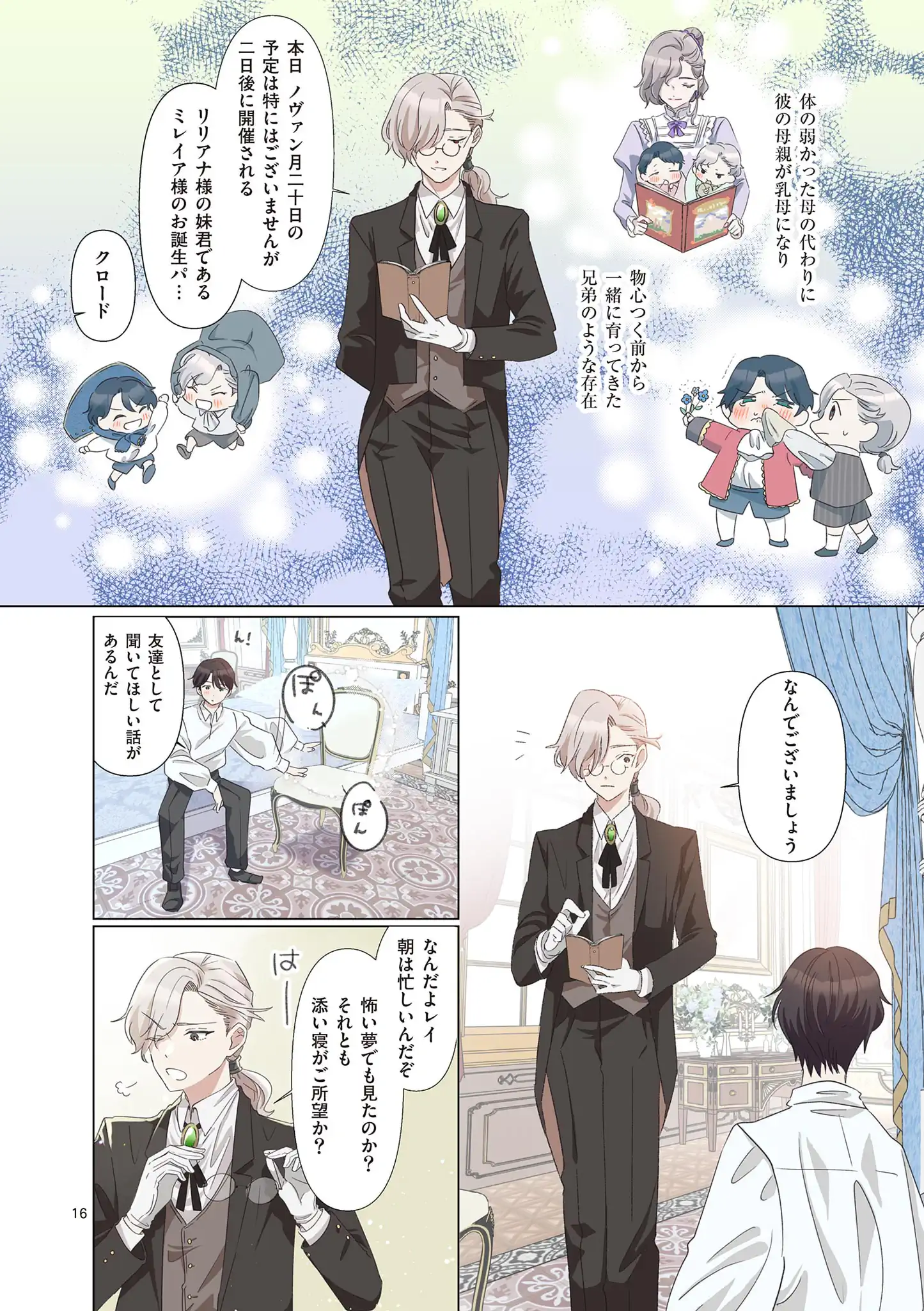 愛しい婚約者が悪女だなんて馬鹿げてる！～全てのフラグは俺が折る～