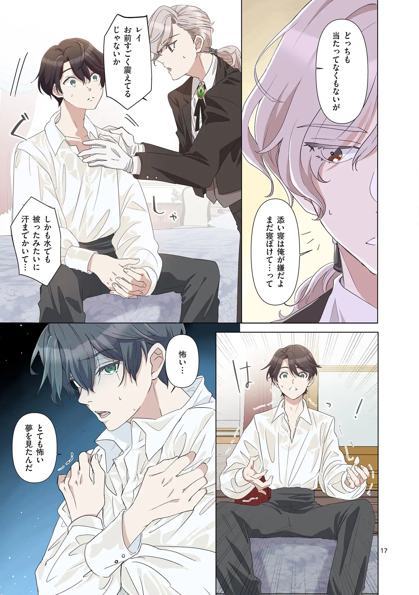 愛しい婚約者が悪女だなんて馬鹿げてる！～全てのフラグは俺が折る～