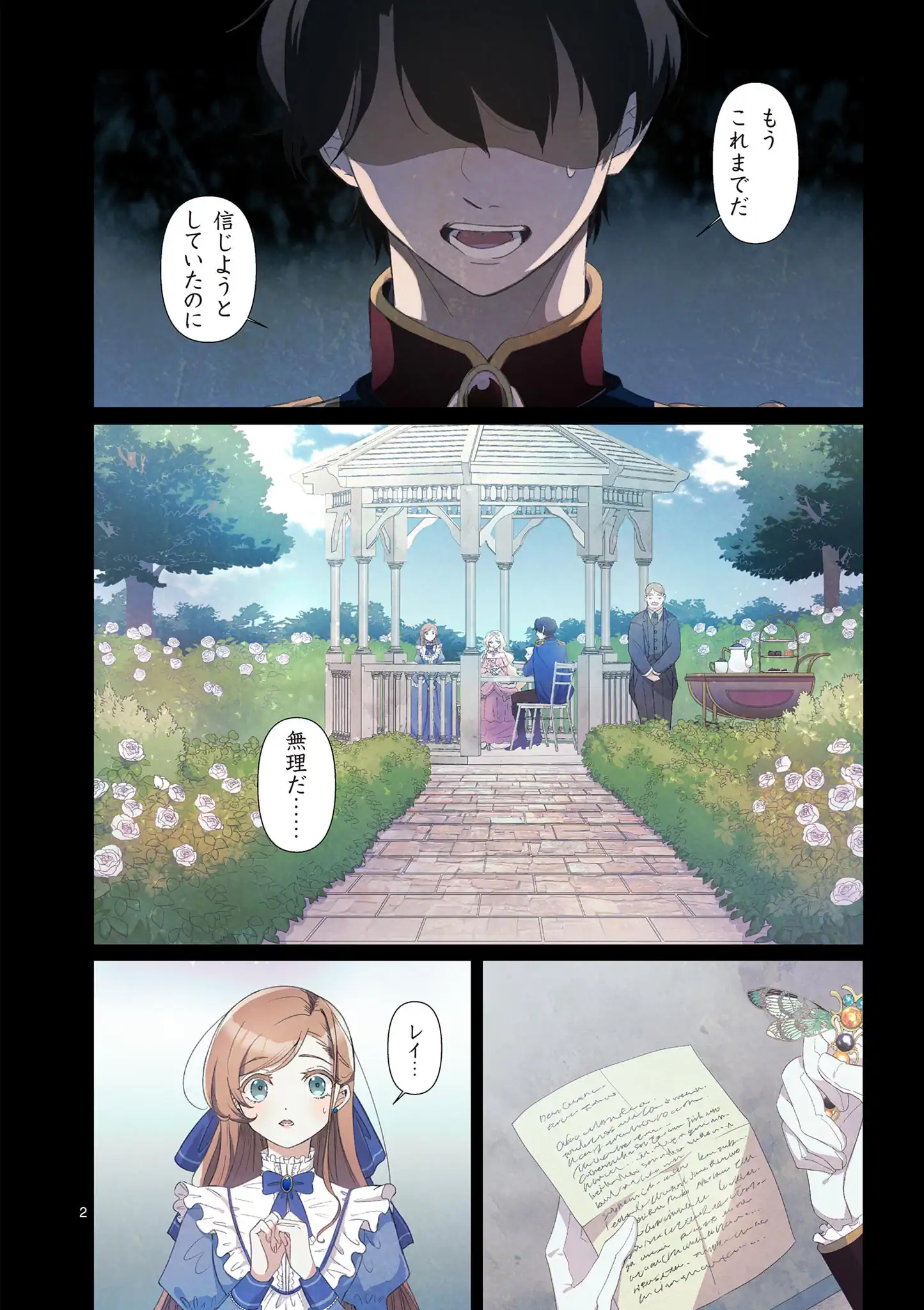 愛しい婚約者が悪女だなんて馬鹿げてる！～全てのフラグは俺が折る～