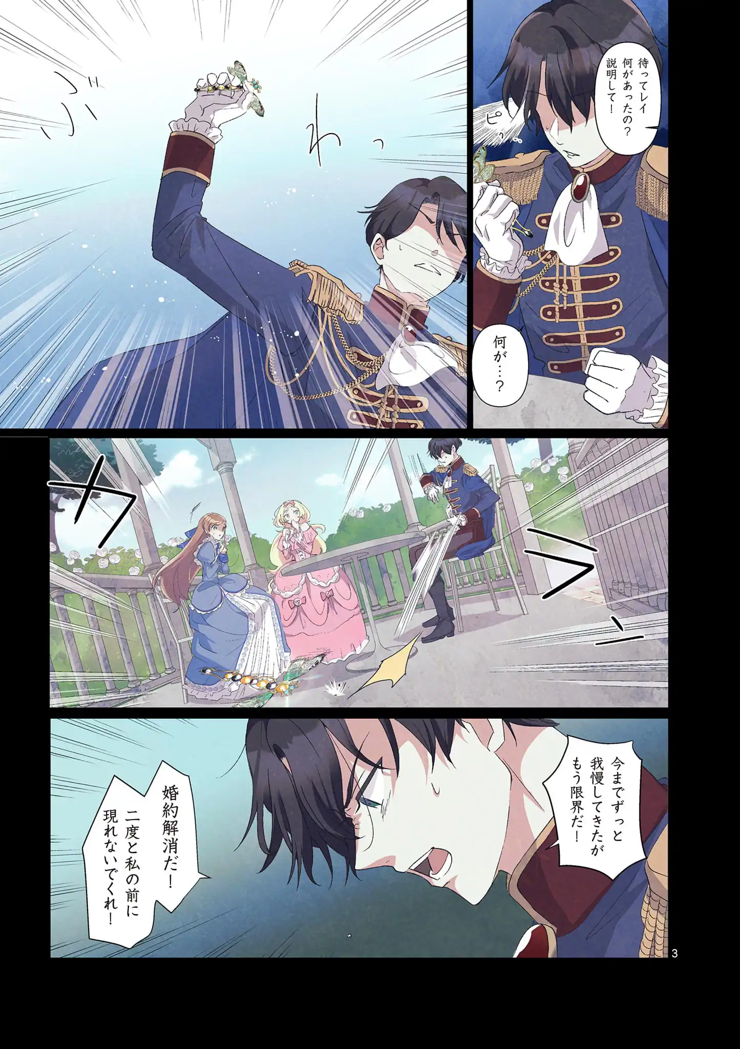 愛しい婚約者が悪女だなんて馬鹿げてる！～全てのフラグは俺が折る～