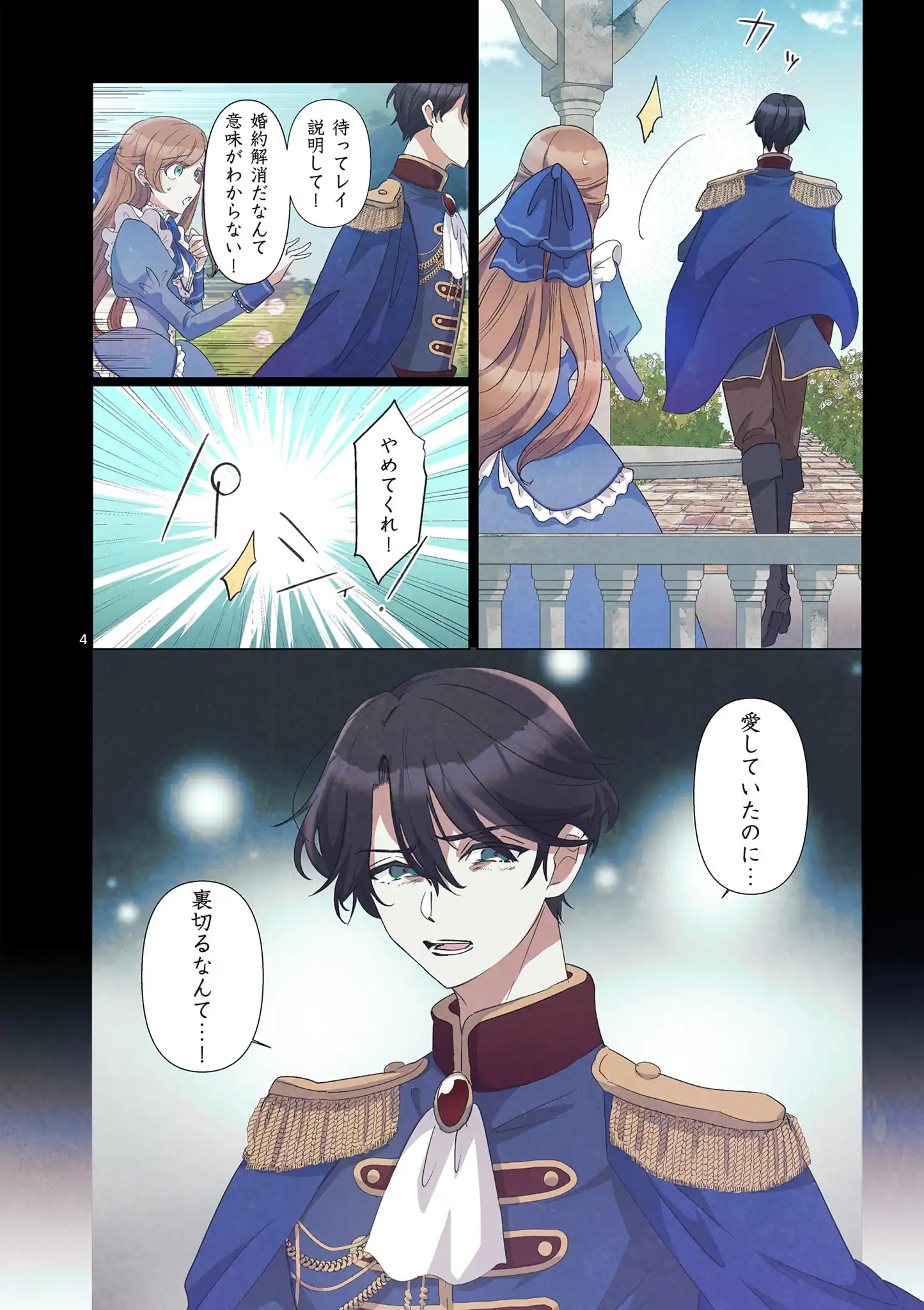 愛しい婚約者が悪女だなんて馬鹿げてる！～全てのフラグは俺が折る～