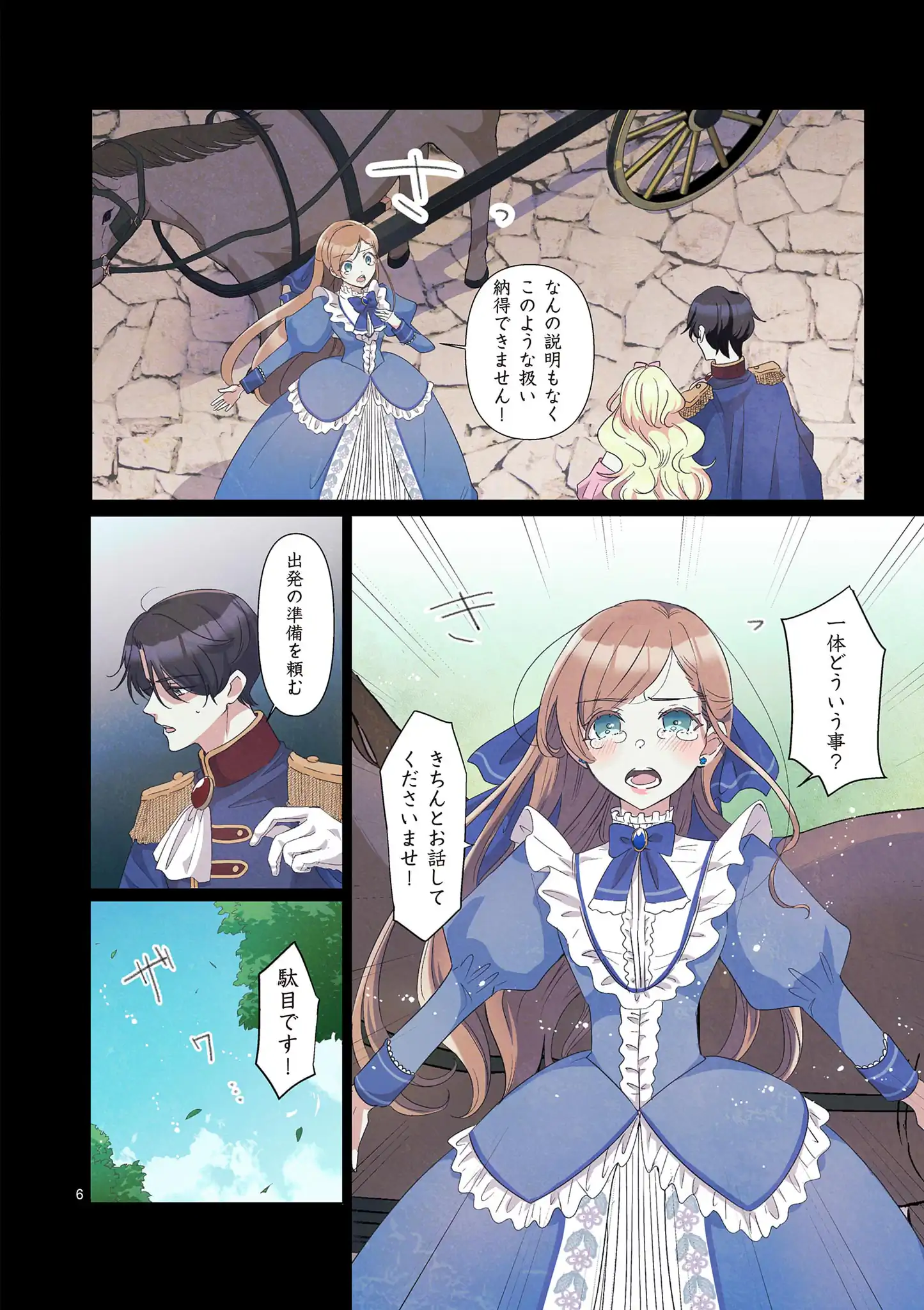 愛しい婚約者が悪女だなんて馬鹿げてる！～全てのフラグは俺が折る～