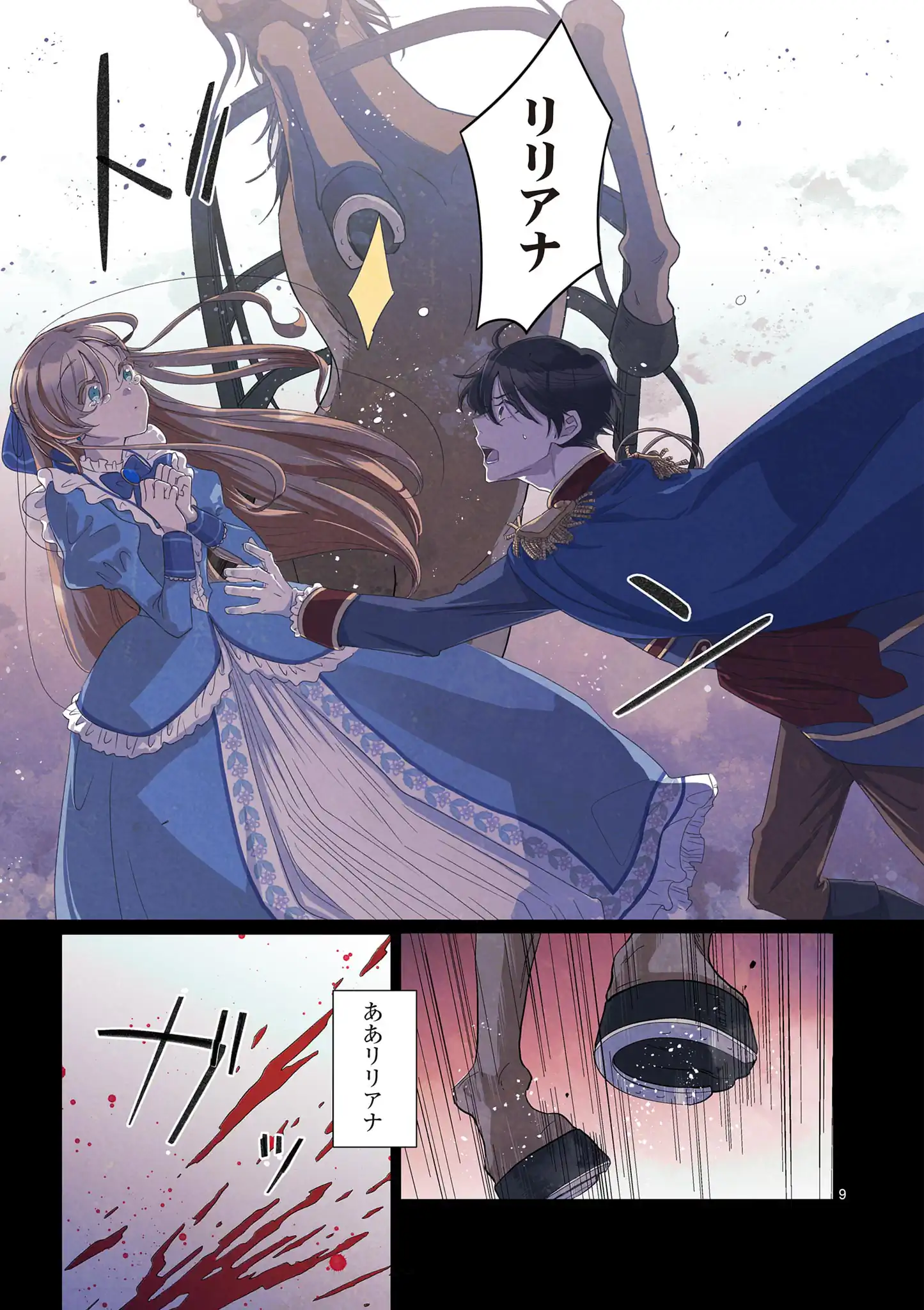 愛しい婚約者が悪女だなんて馬鹿げてる！～全てのフラグは俺が折る～