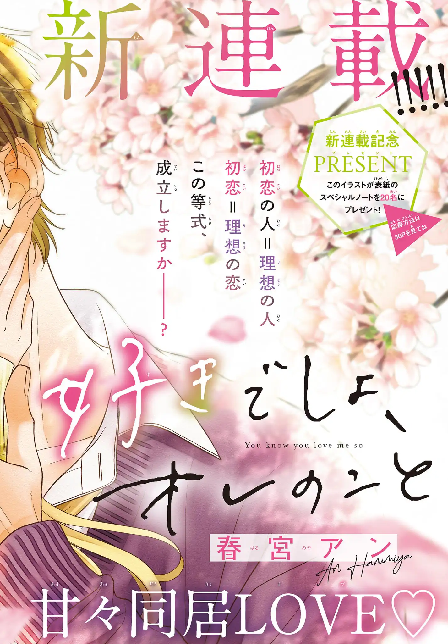 もう好きでしょ、オレのこと