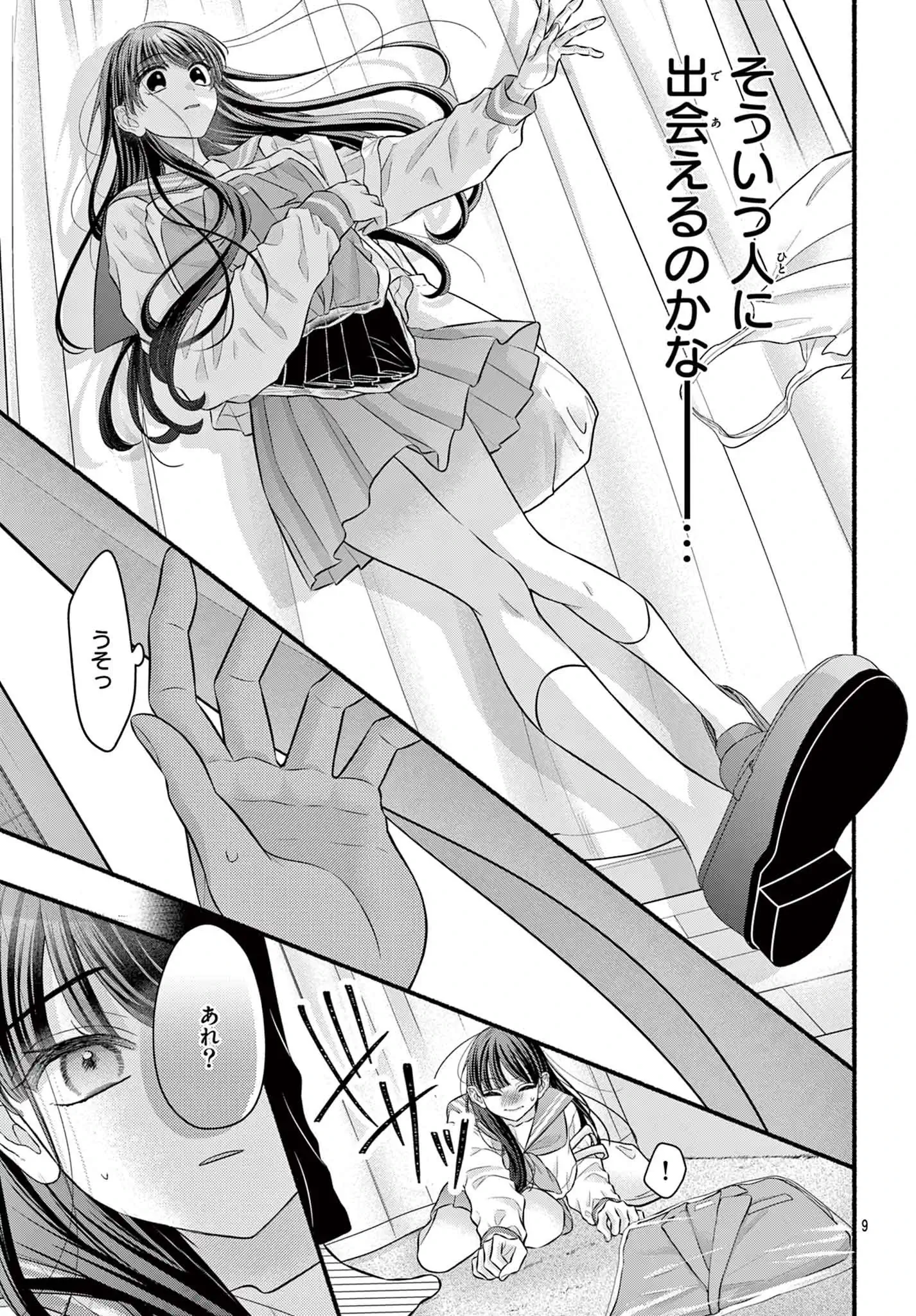 もう好きでしょ、オレのこと