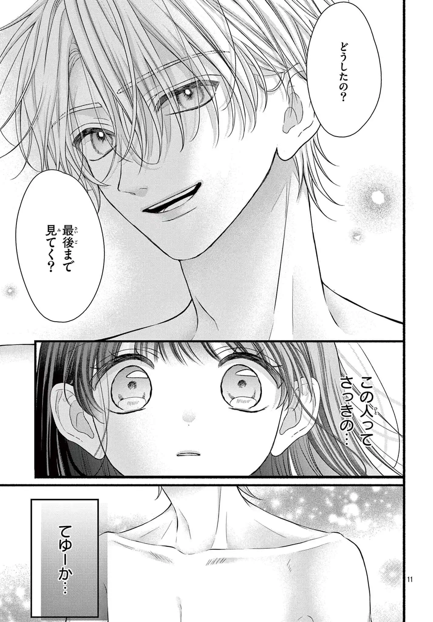 もう好きでしょ、オレのこと