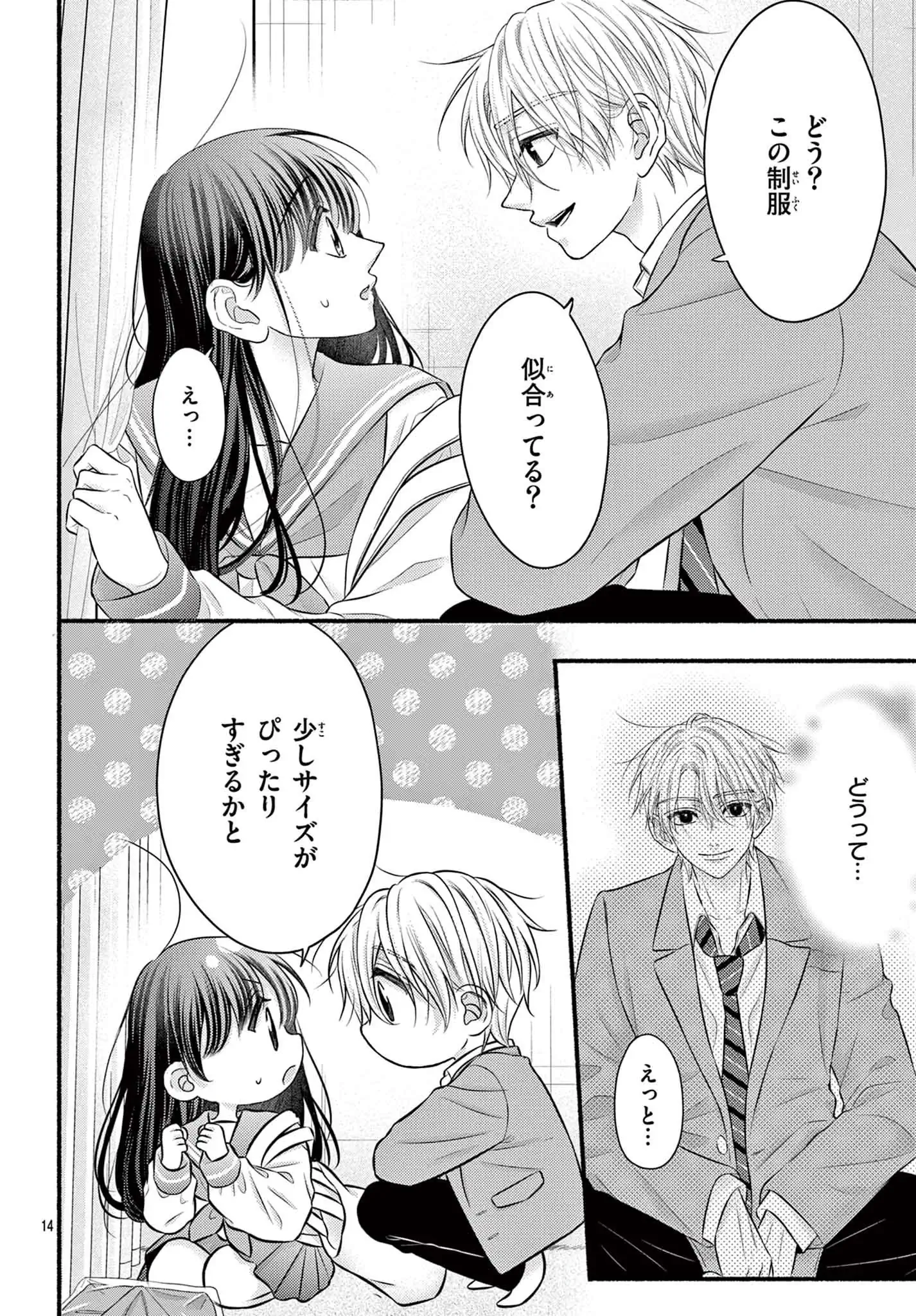 もう好きでしょ、オレのこと