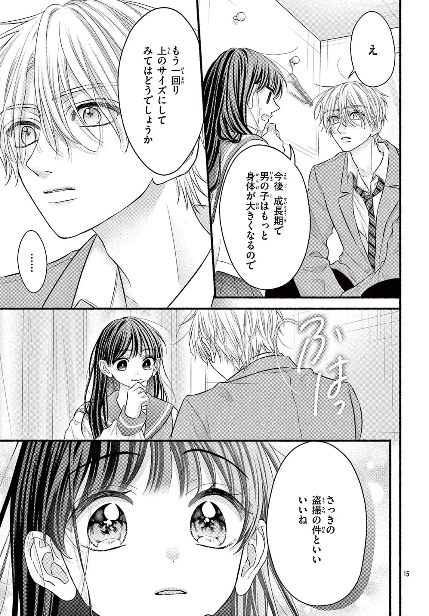 もう好きでしょ、オレのこと