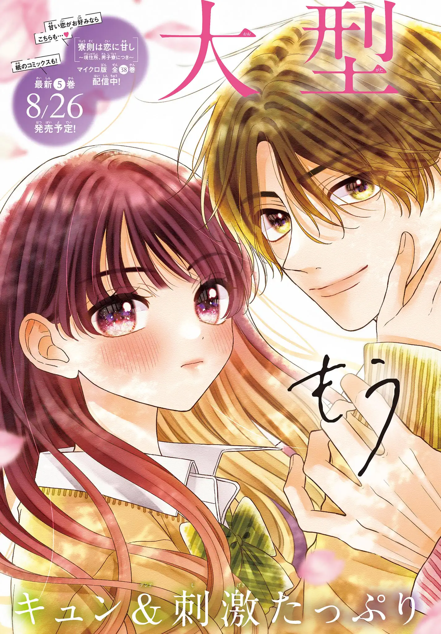 もう好きでしょ、オレのこと