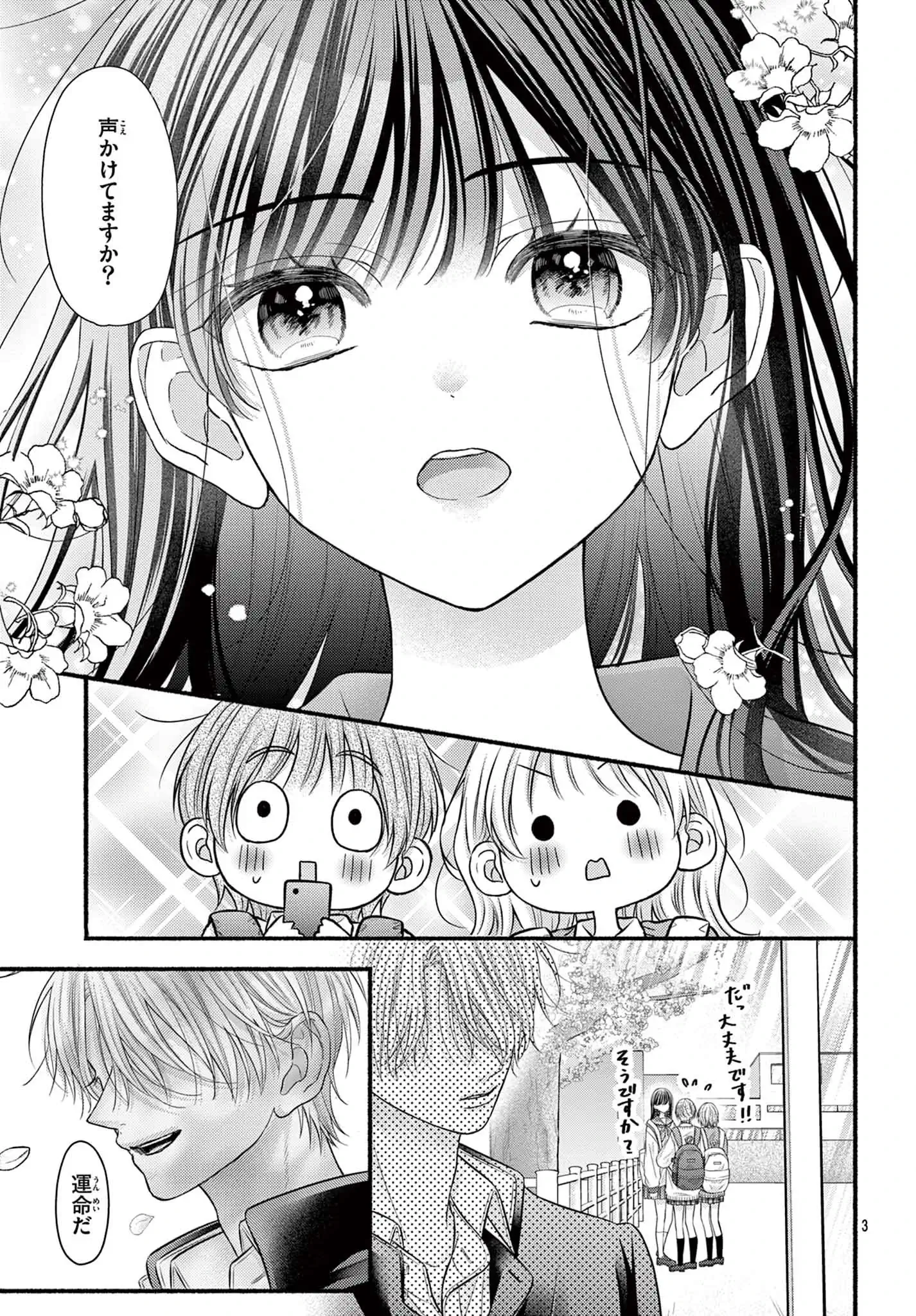 もう好きでしょ、オレのこと