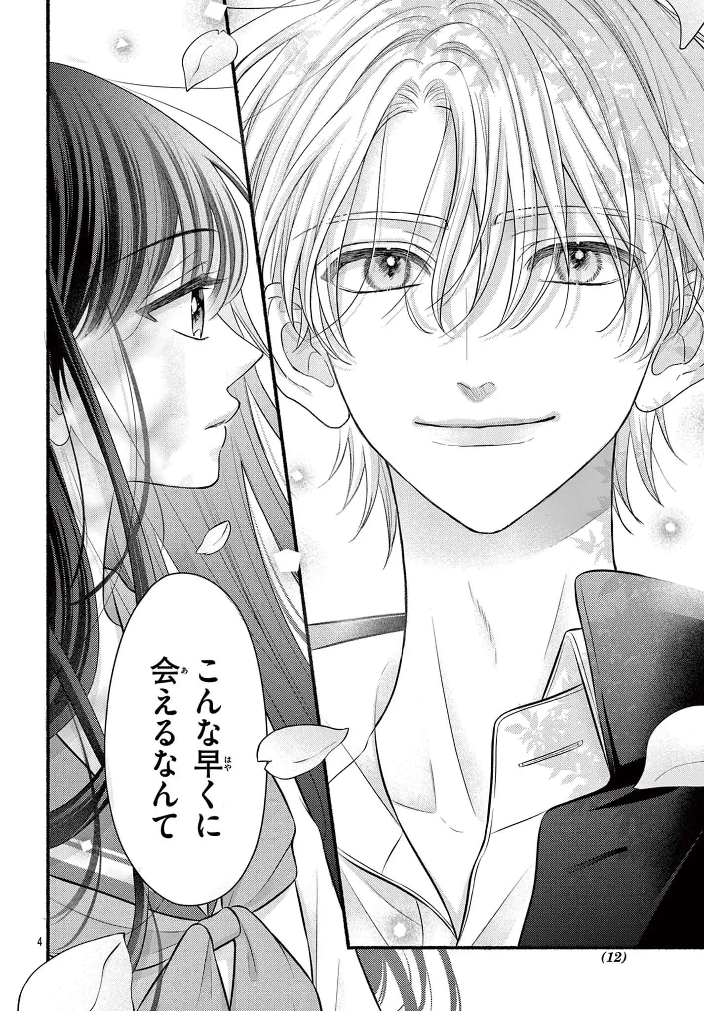 もう好きでしょ、オレのこと