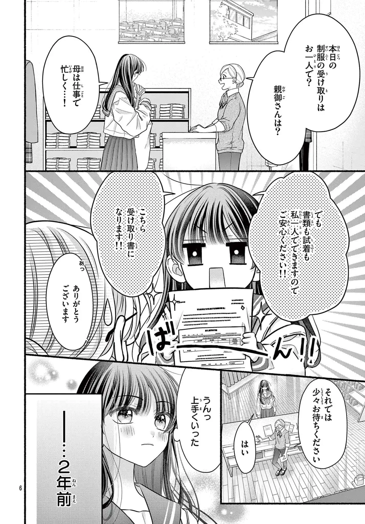 もう好きでしょ、オレのこと