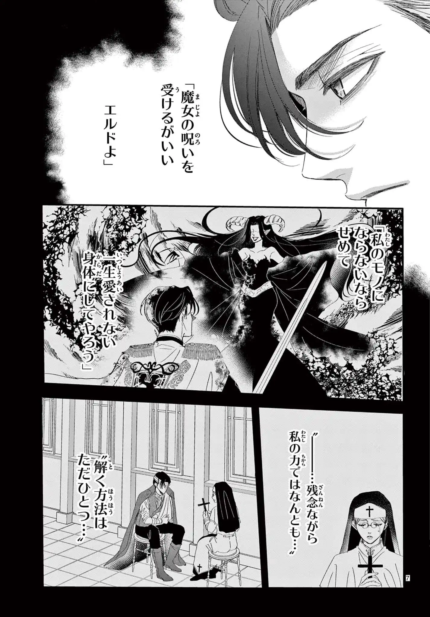 愛でて春〜呪われた公爵騎士様は溺愛する〜