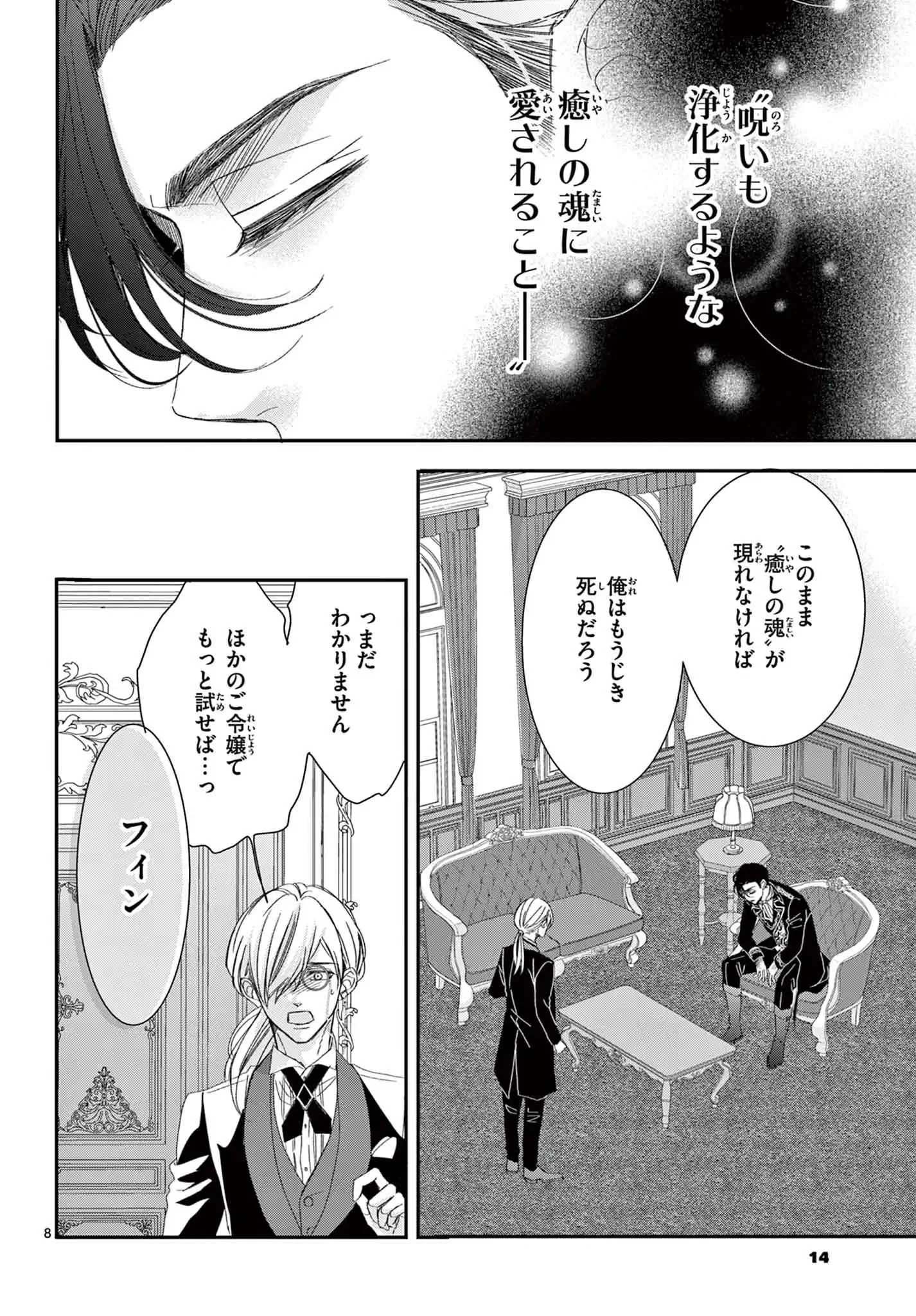 愛でて春〜呪われた公爵騎士様は溺愛する〜