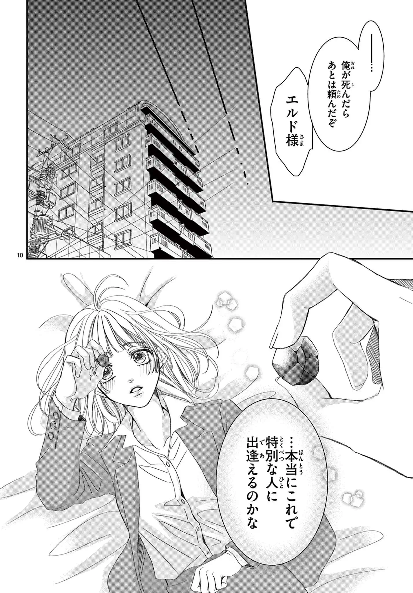 愛でて春〜呪われた公爵騎士様は溺愛する〜