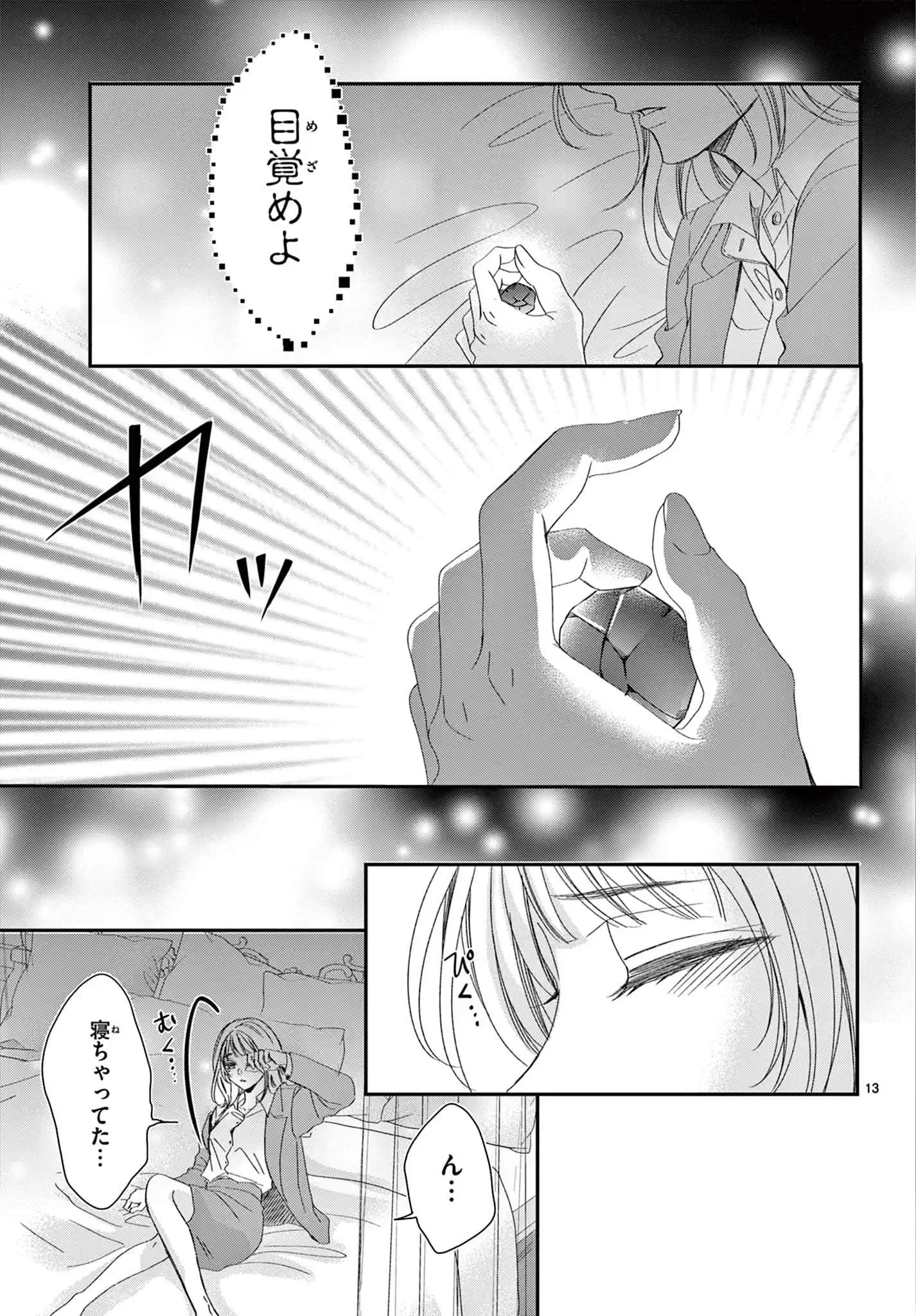 愛でて春〜呪われた公爵騎士様は溺愛する〜