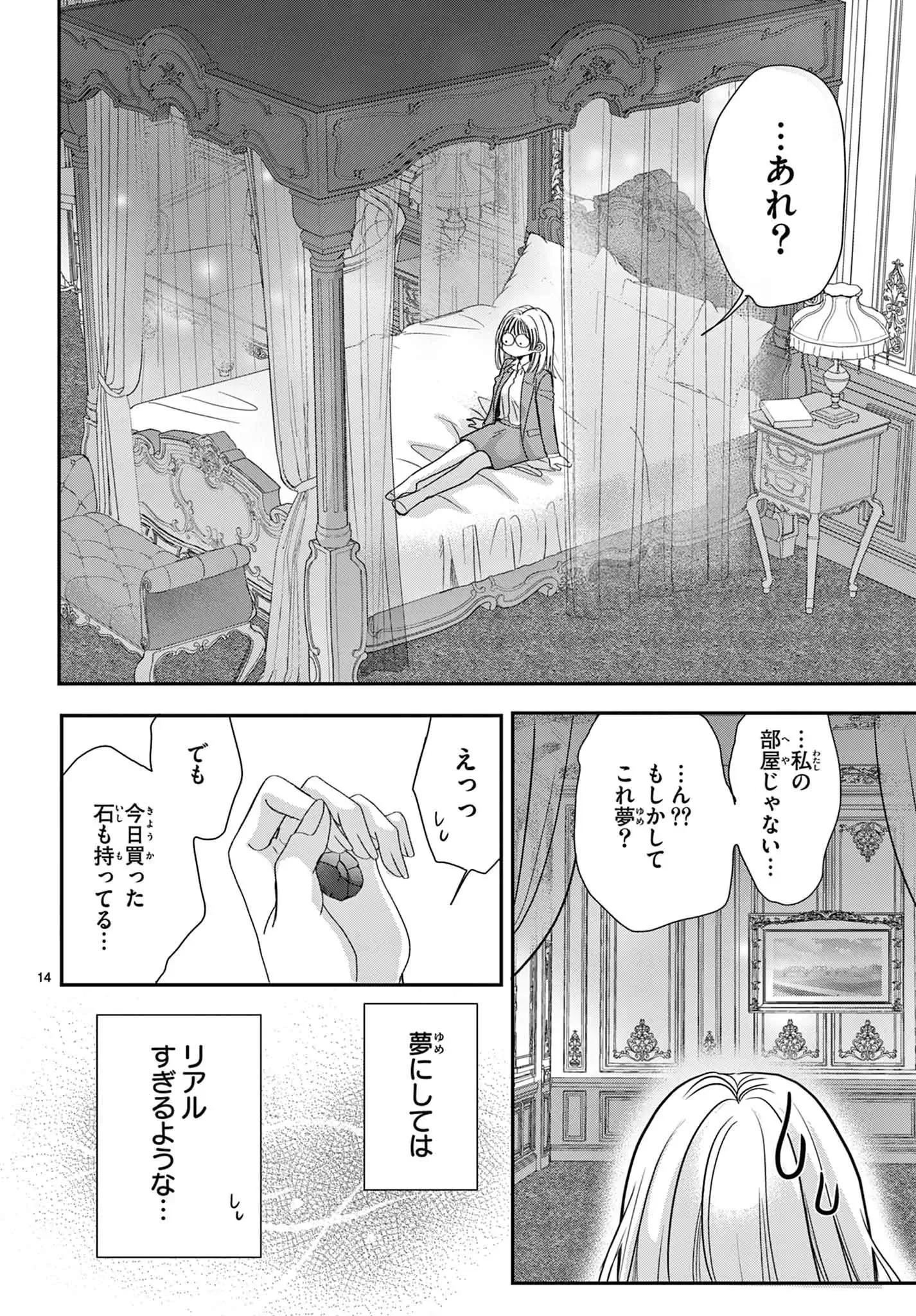 愛でて春〜呪われた公爵騎士様は溺愛する〜