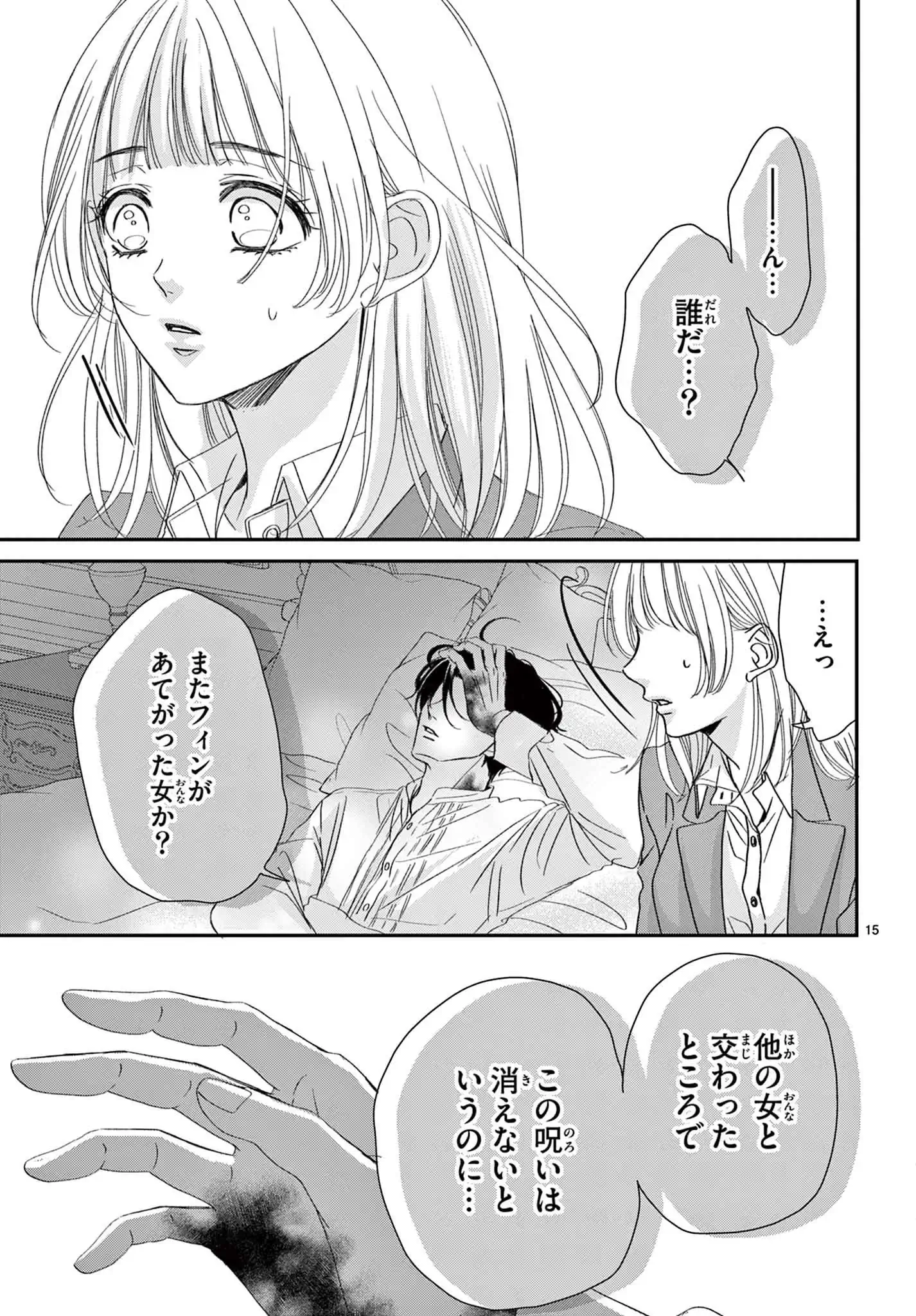 愛でて春〜呪われた公爵騎士様は溺愛する〜