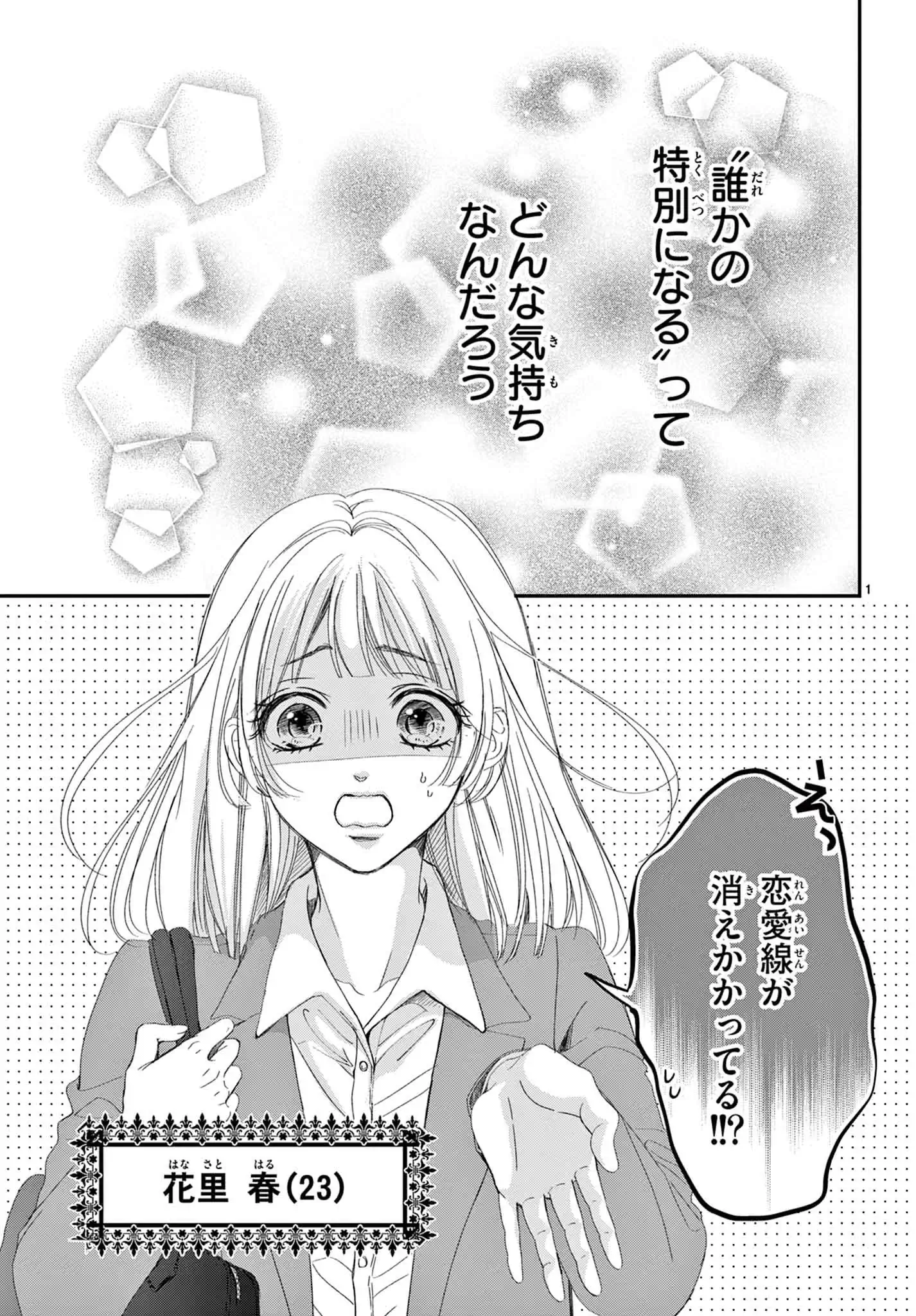 愛でて春〜呪われた公爵騎士様は溺愛する〜