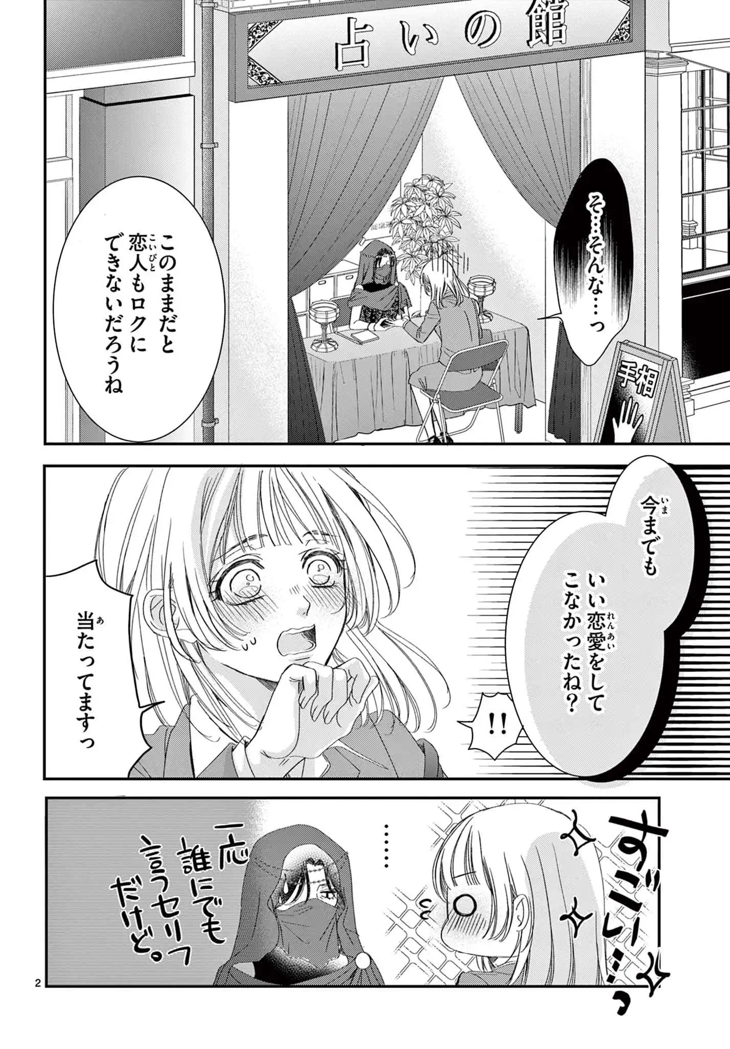 愛でて春〜呪われた公爵騎士様は溺愛する〜