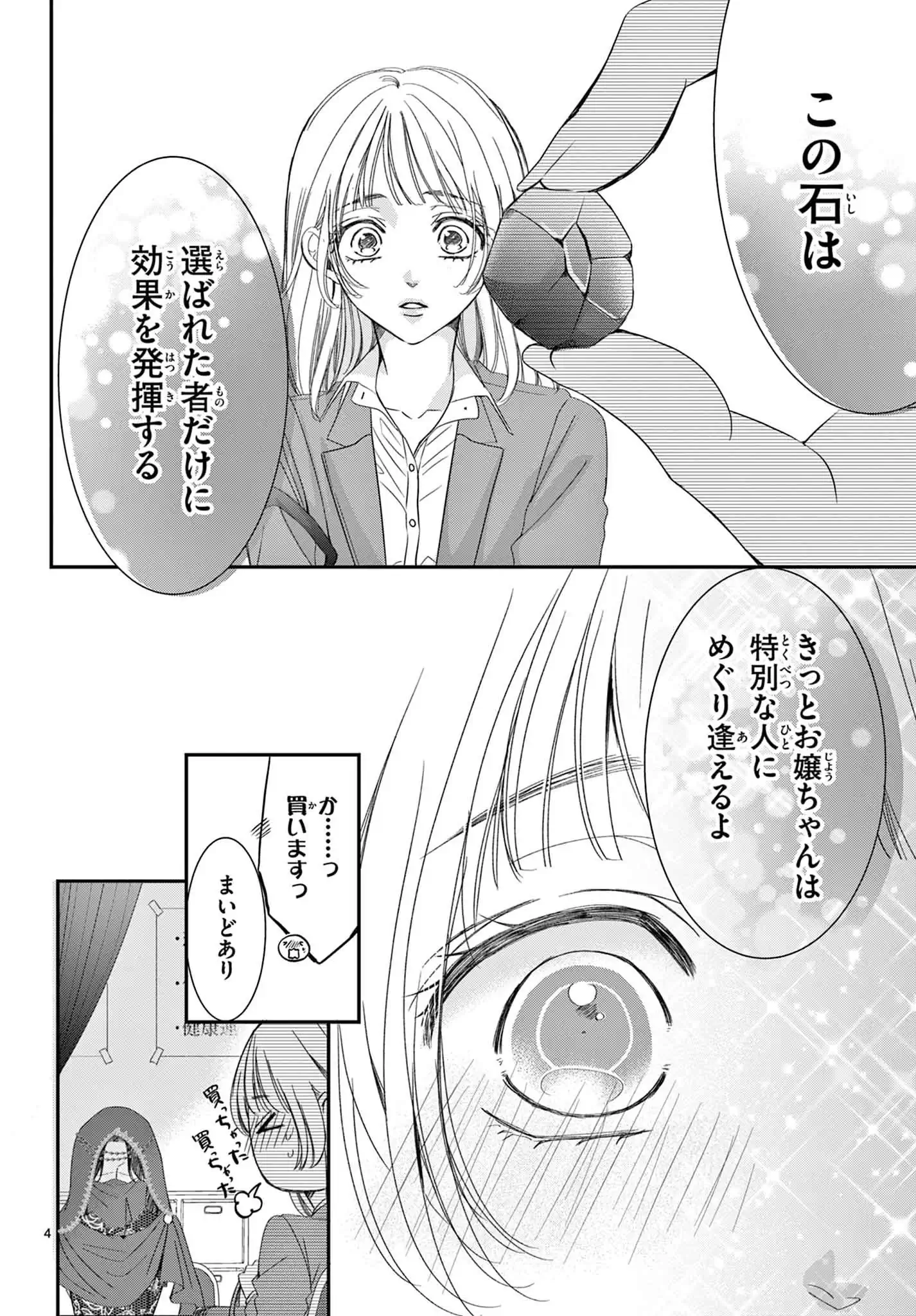 愛でて春〜呪われた公爵騎士様は溺愛する〜