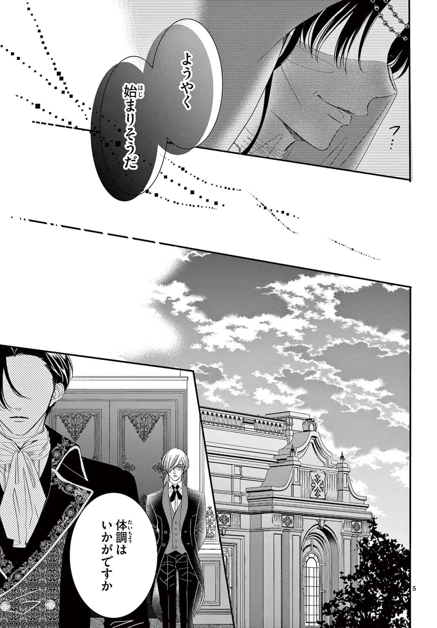 愛でて春〜呪われた公爵騎士様は溺愛する〜