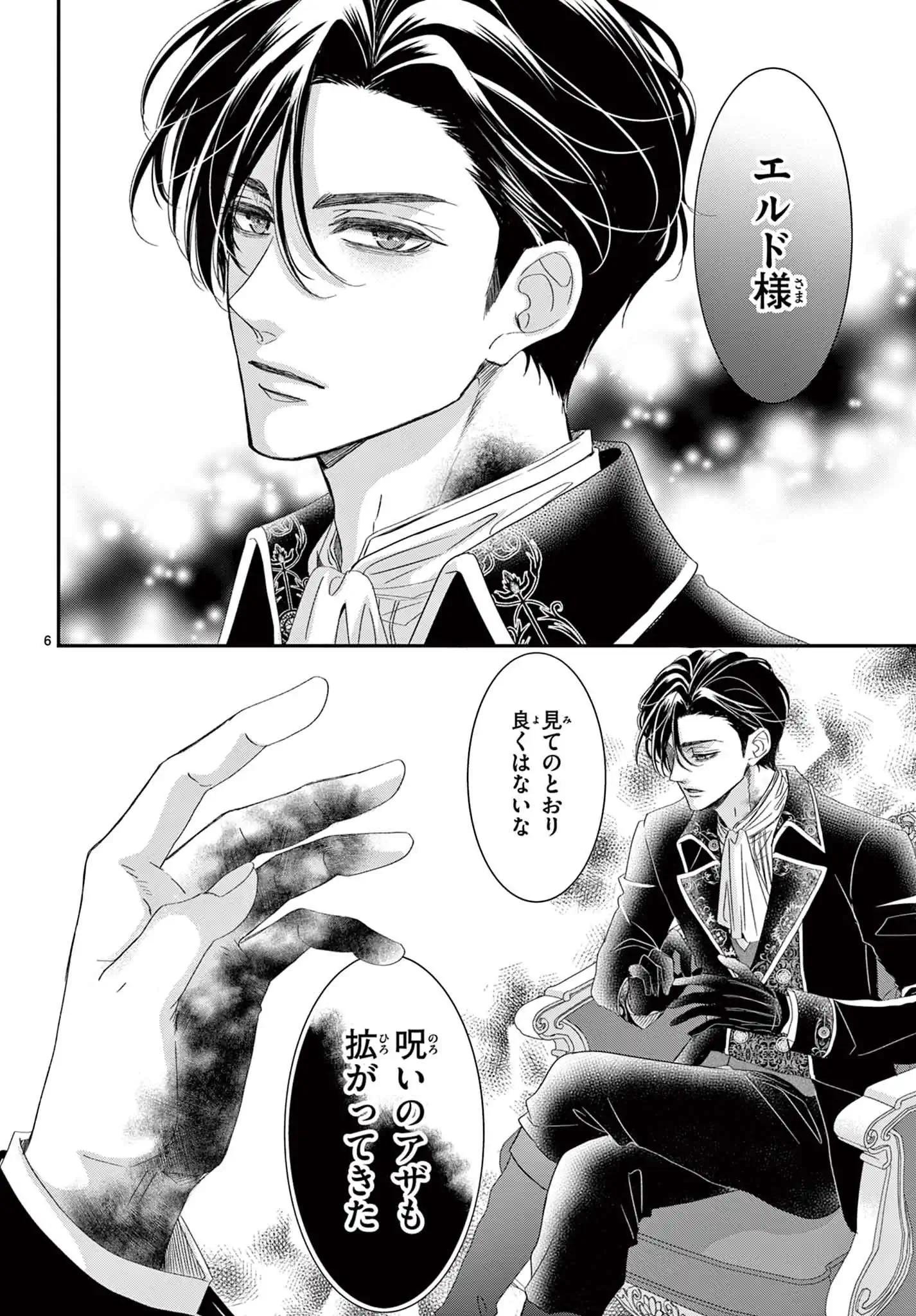 愛でて春〜呪われた公爵騎士様は溺愛する〜