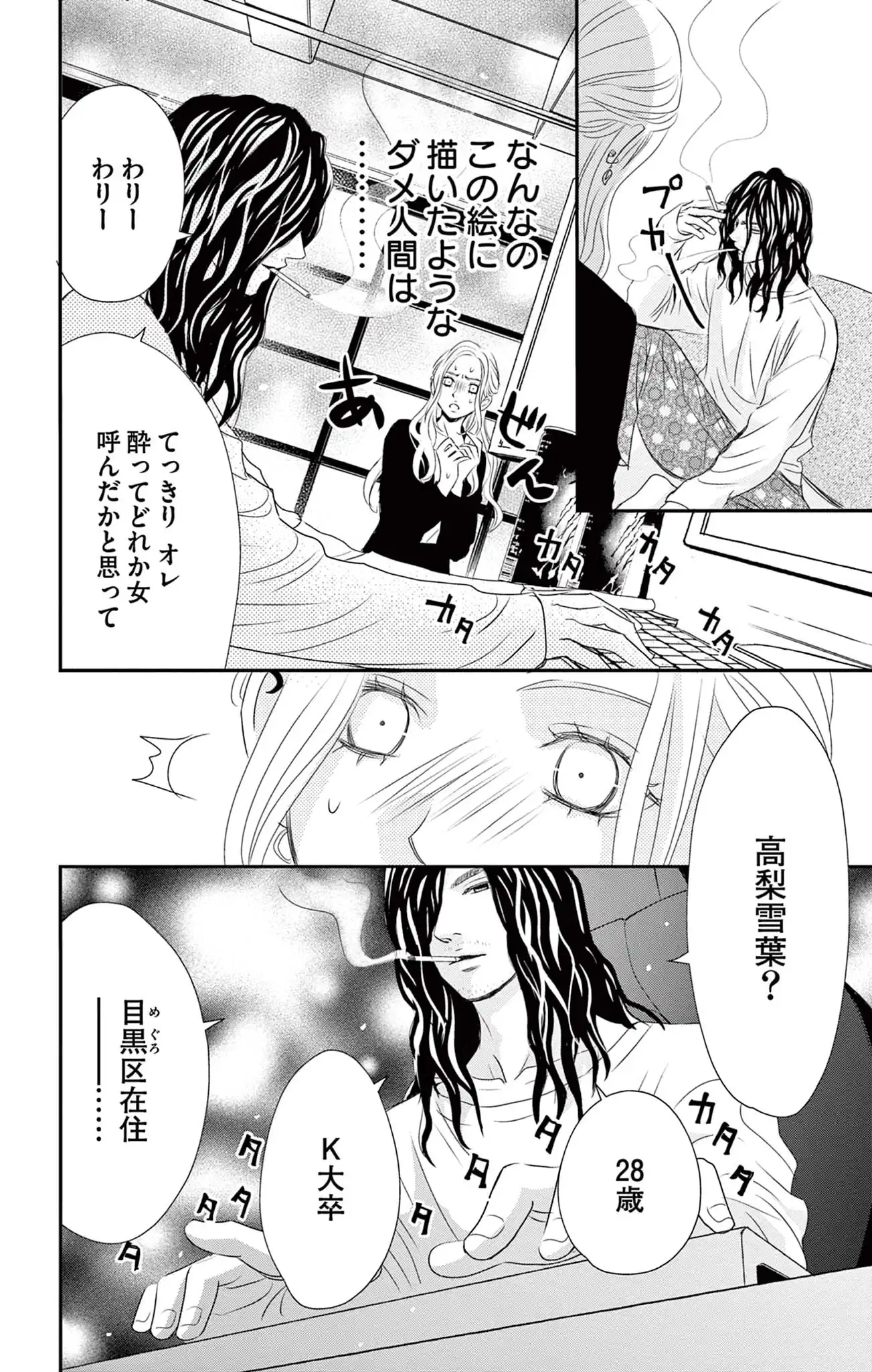 レス－ヘタくそなのはお互いさまです。－