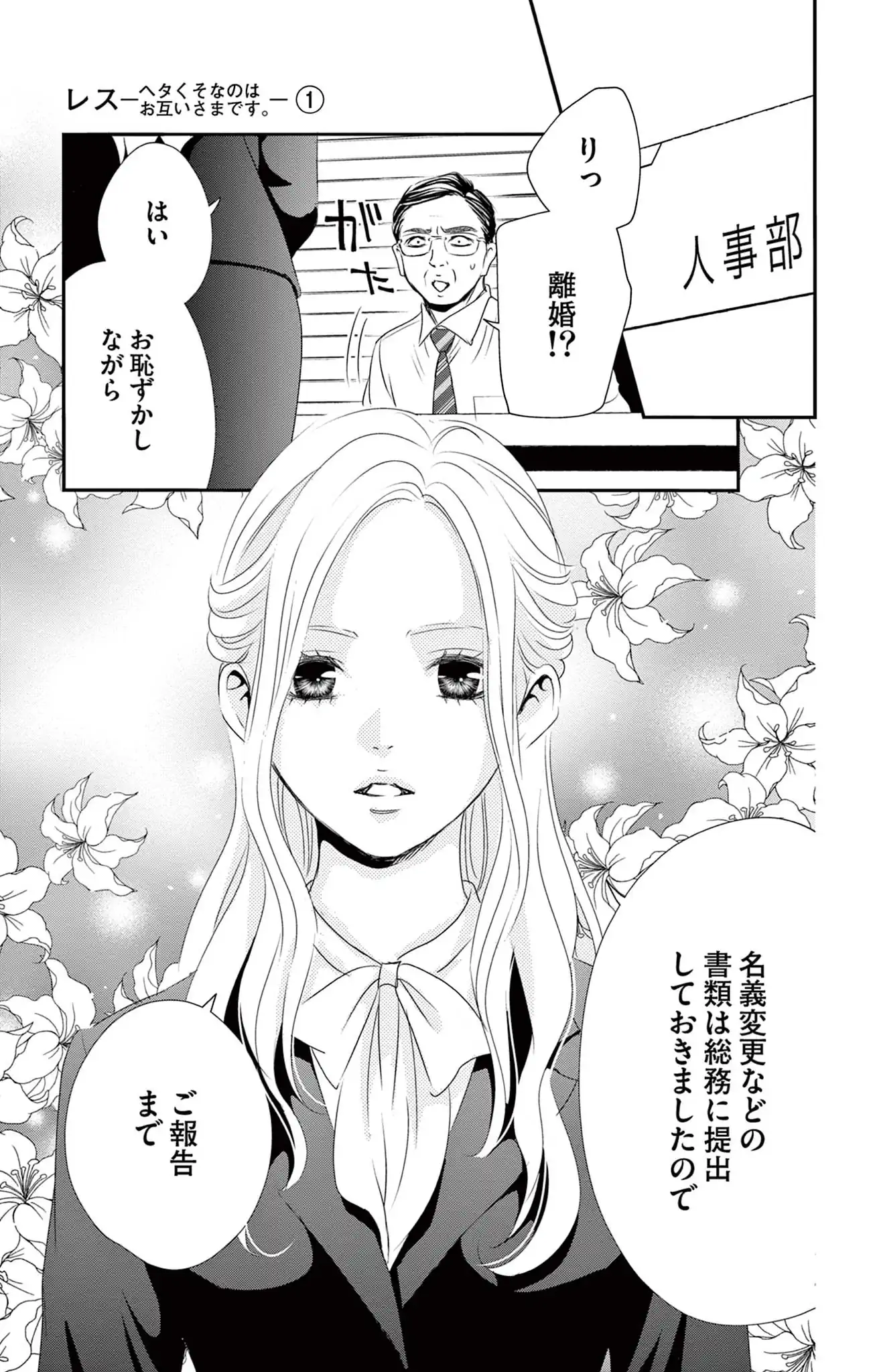 レス－ヘタくそなのはお互いさまです。－