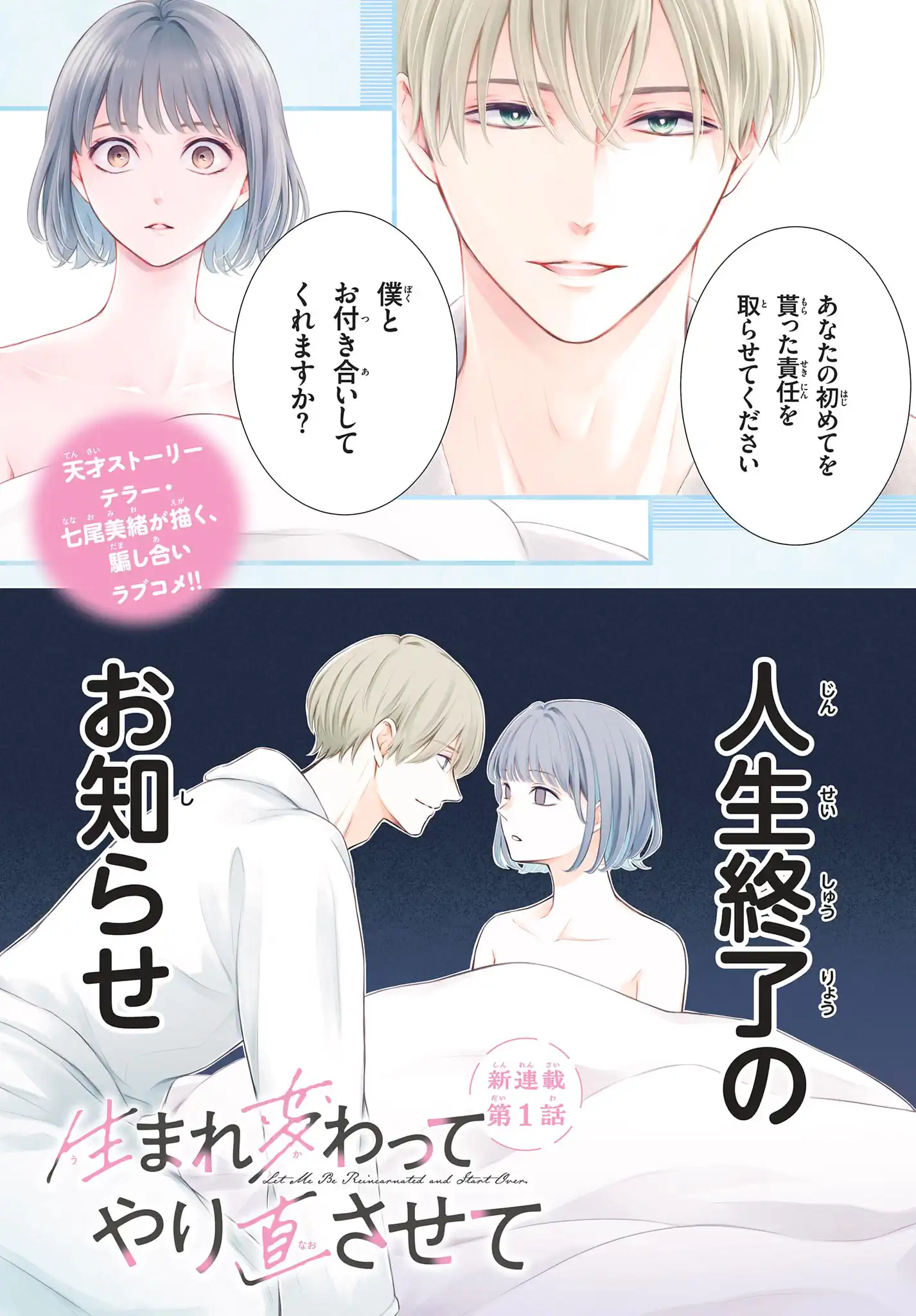 生まれ変わってやり直させて