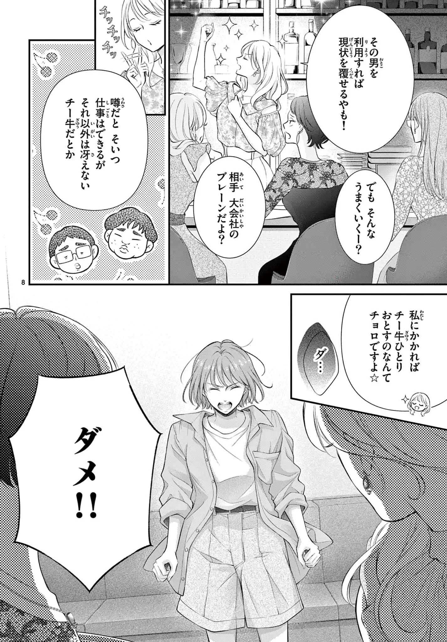 生まれ変わってやり直させて