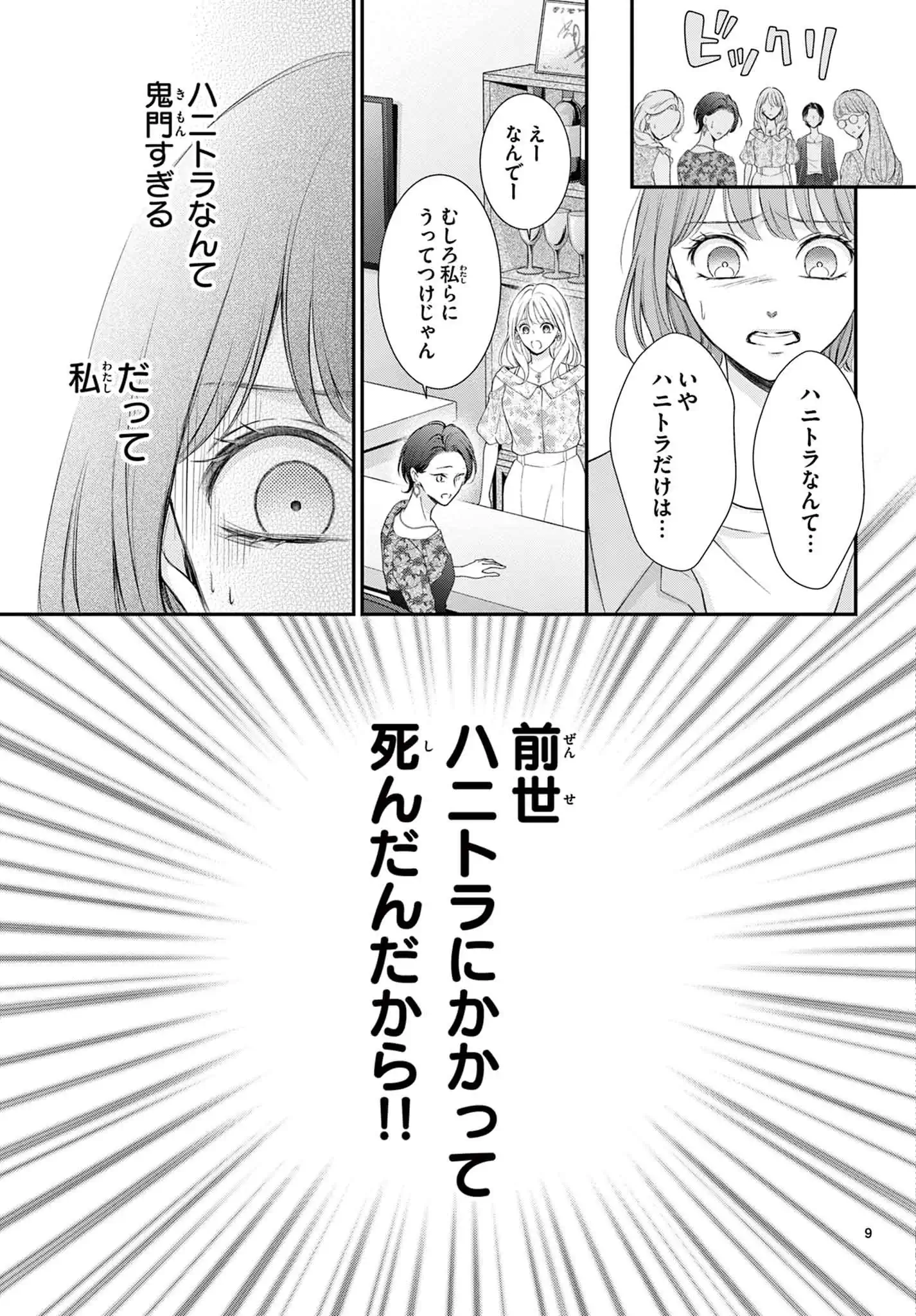 生まれ変わってやり直させて