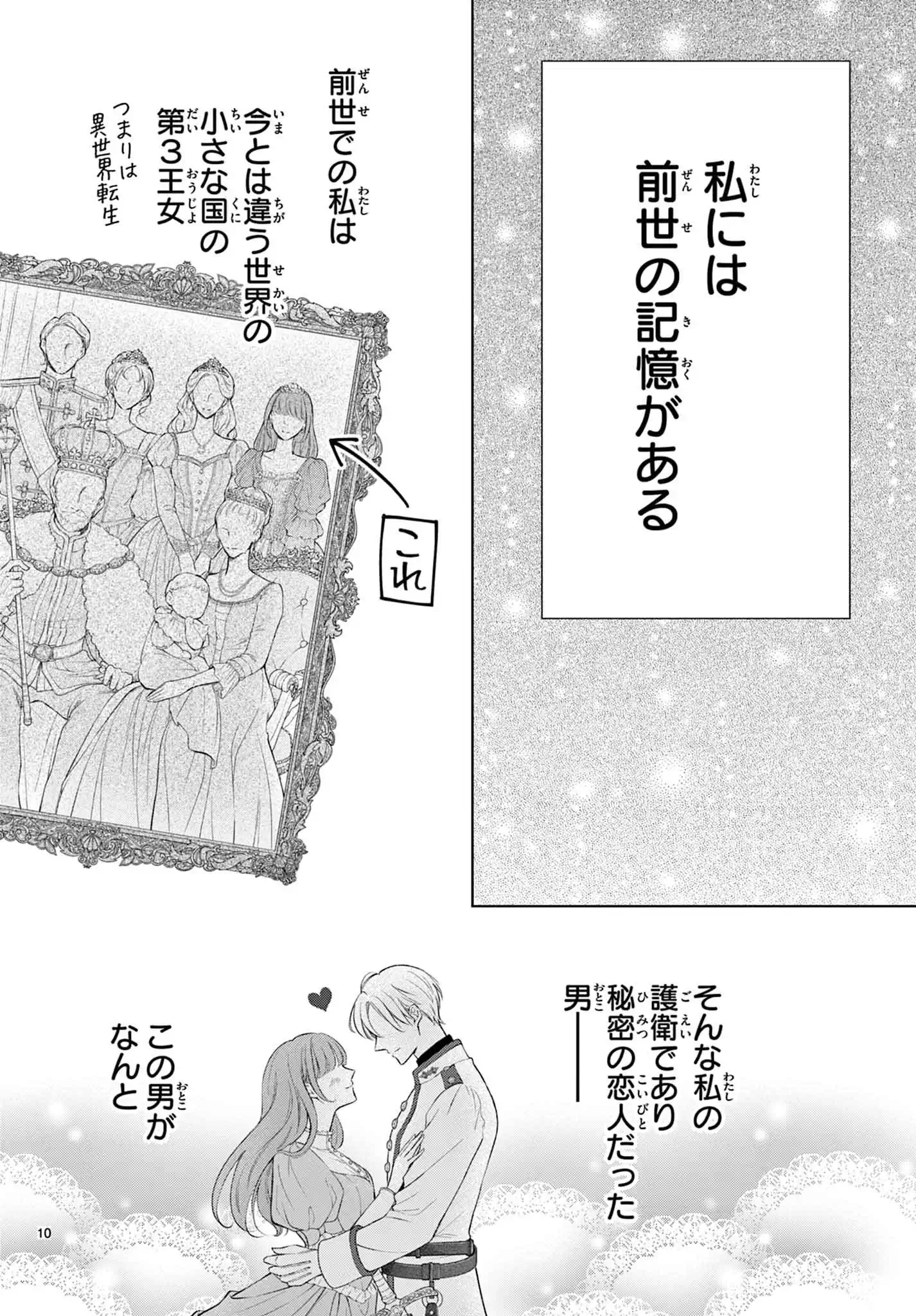 生まれ変わってやり直させて