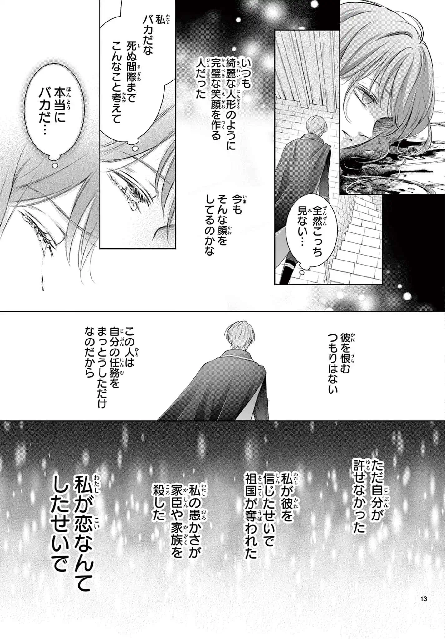 生まれ変わってやり直させて