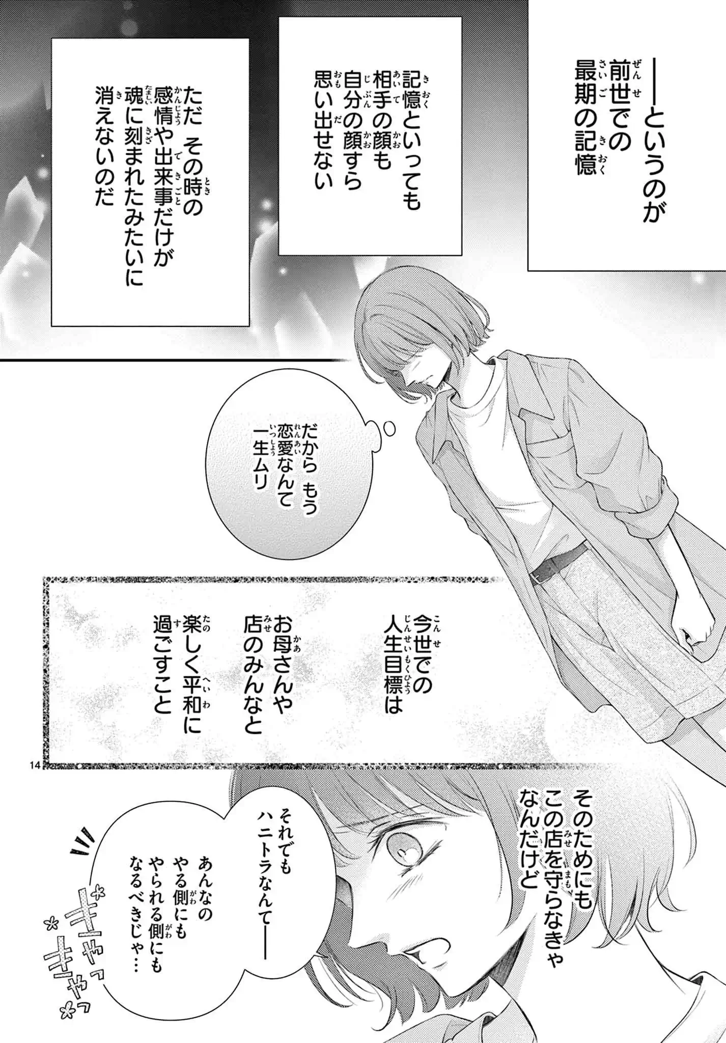 生まれ変わってやり直させて