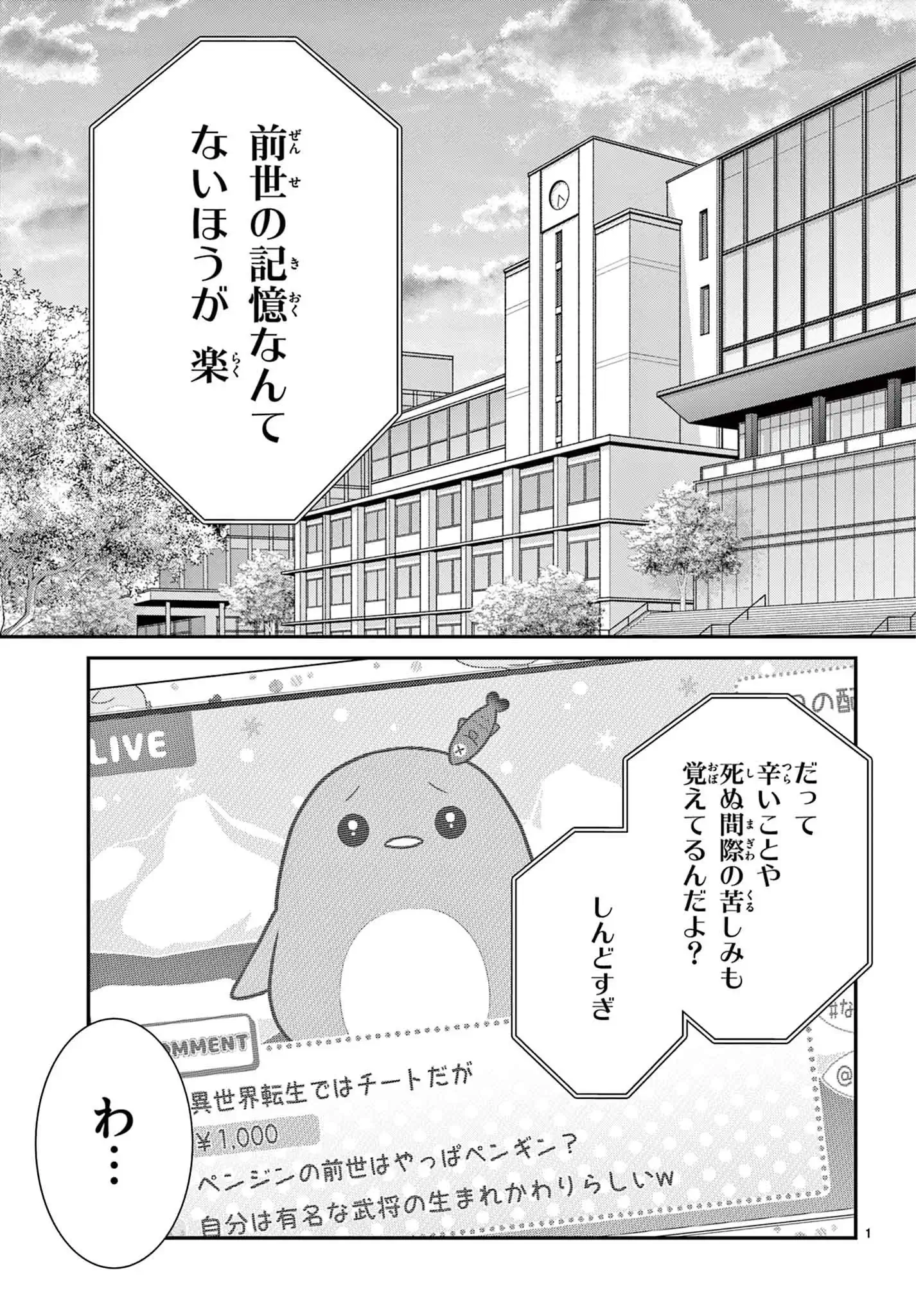 生まれ変わってやり直させて