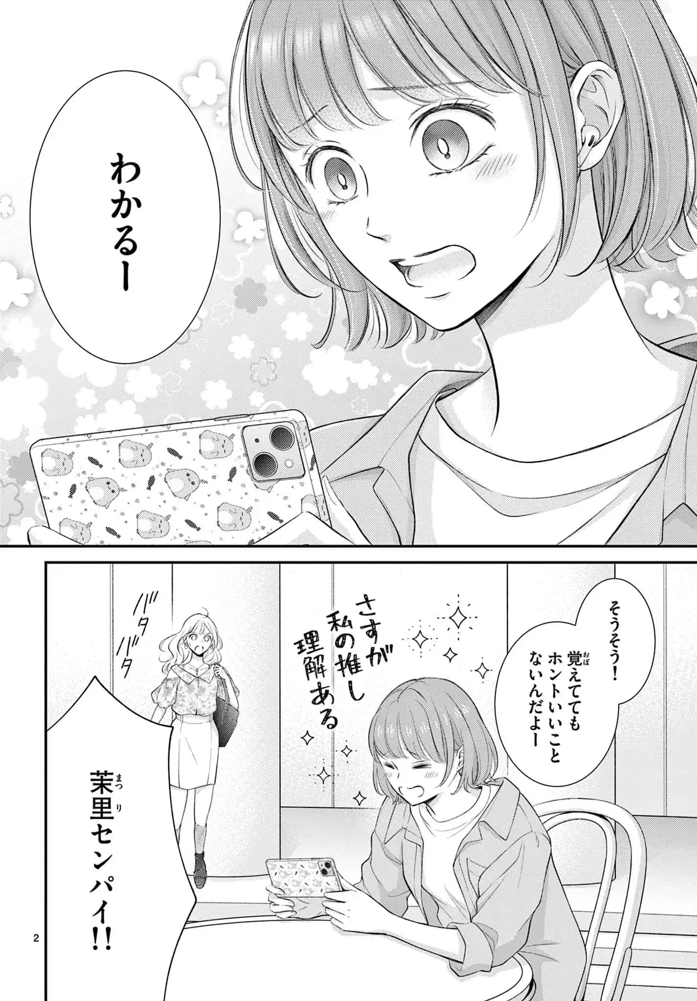 生まれ変わってやり直させて