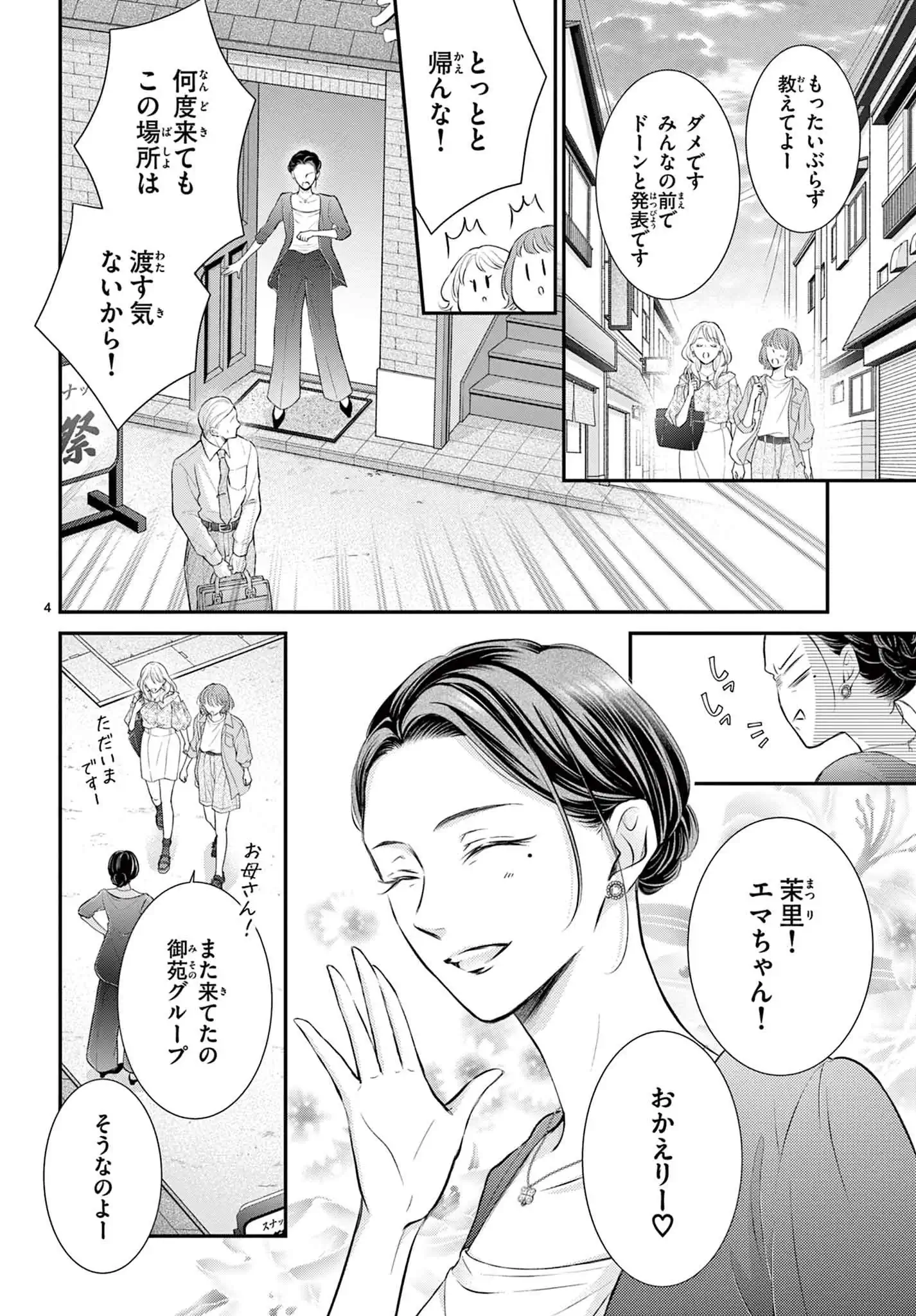 生まれ変わってやり直させて